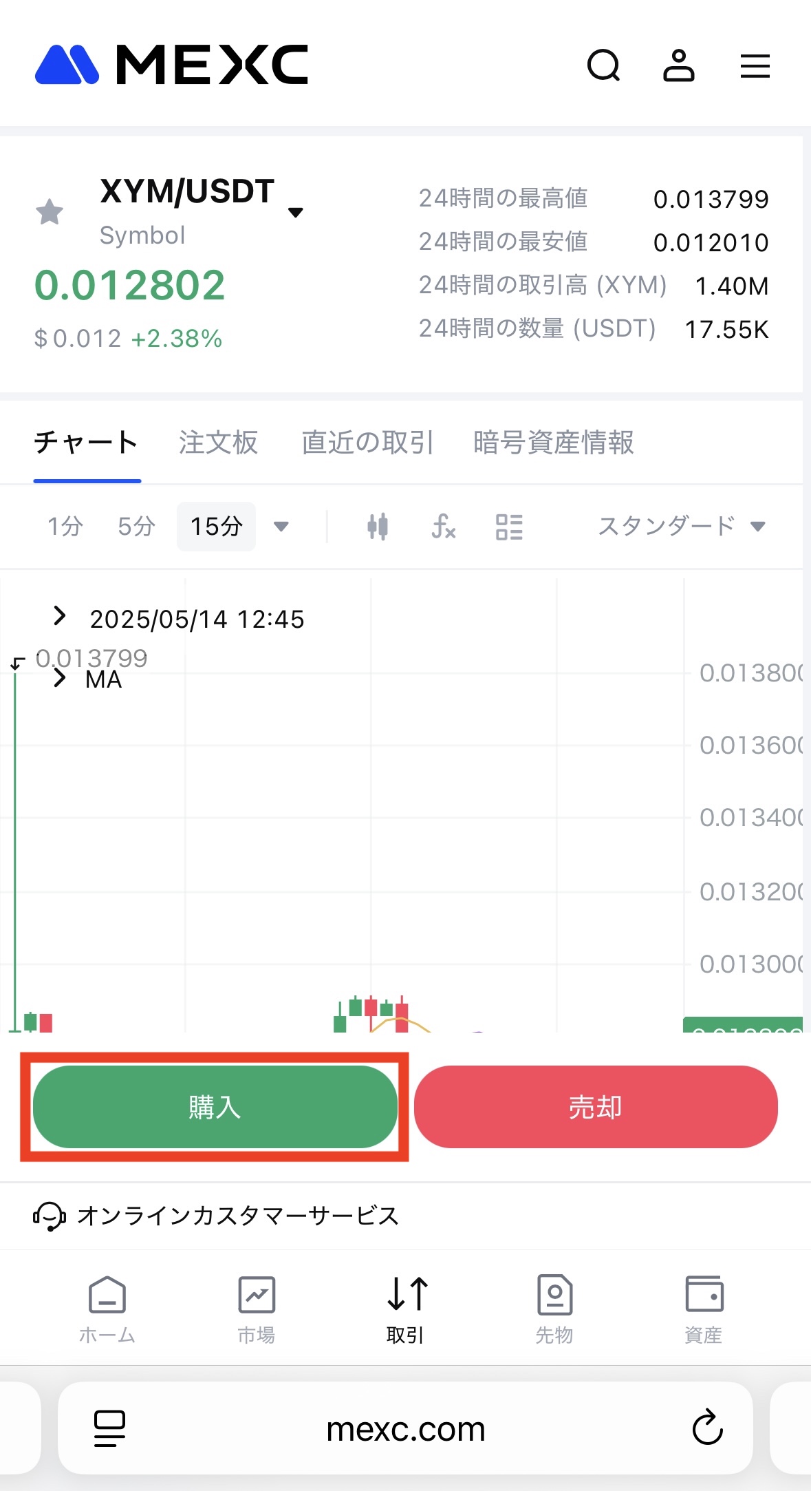 MEXCでXYMを購入
