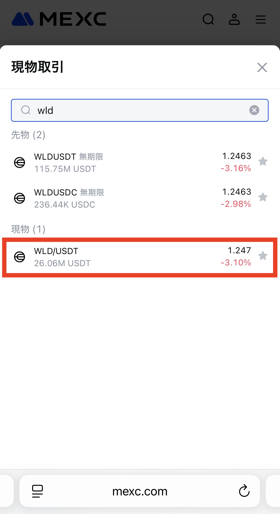 MEXCでWLDを売却