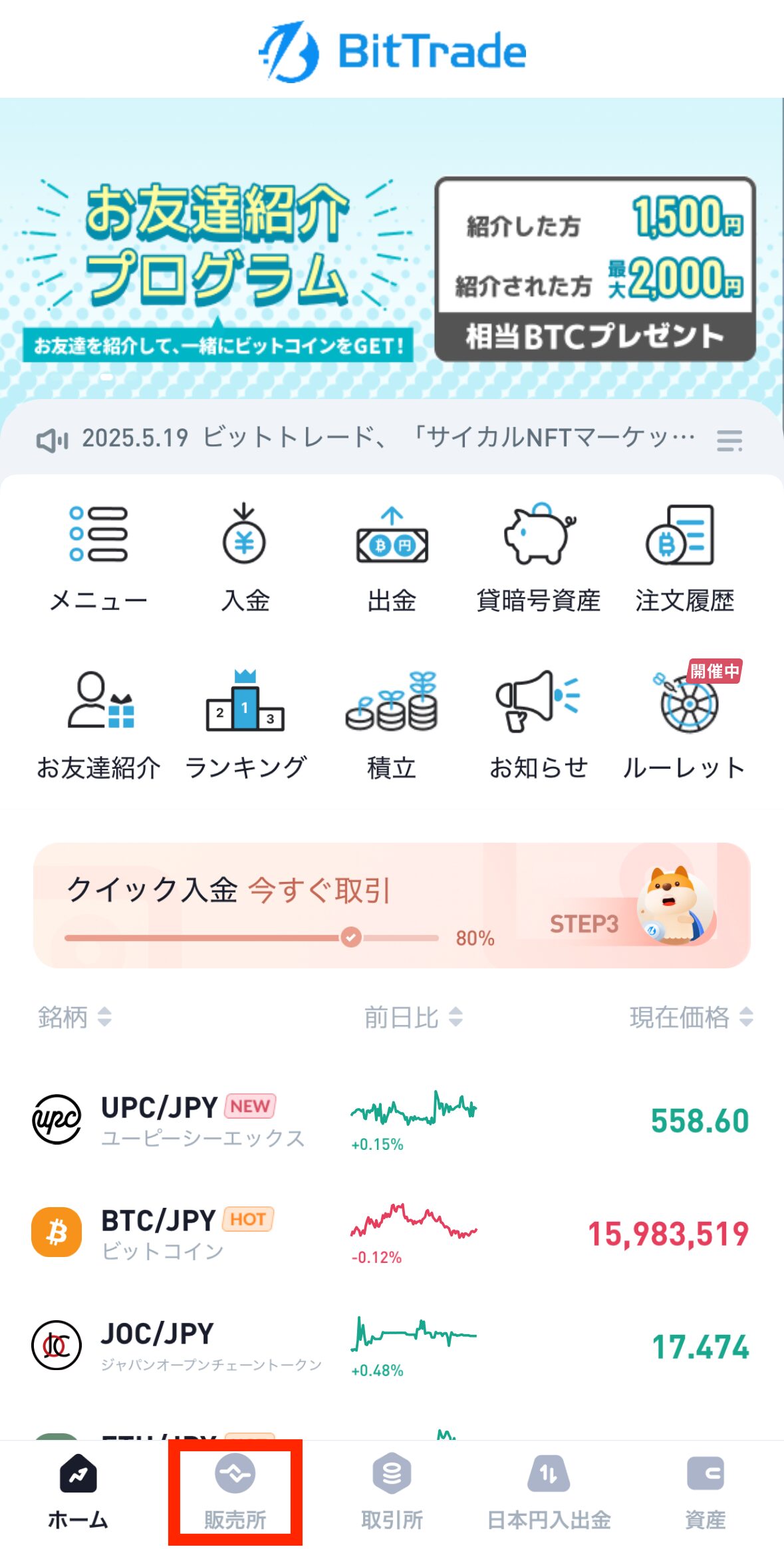 ビットトレードでXEMを売却