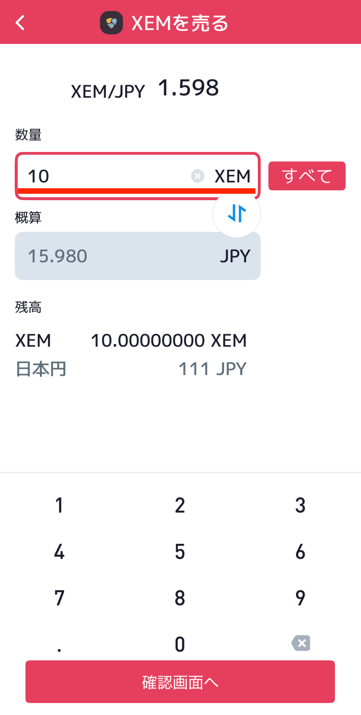 ビットトレードでXEMを売却