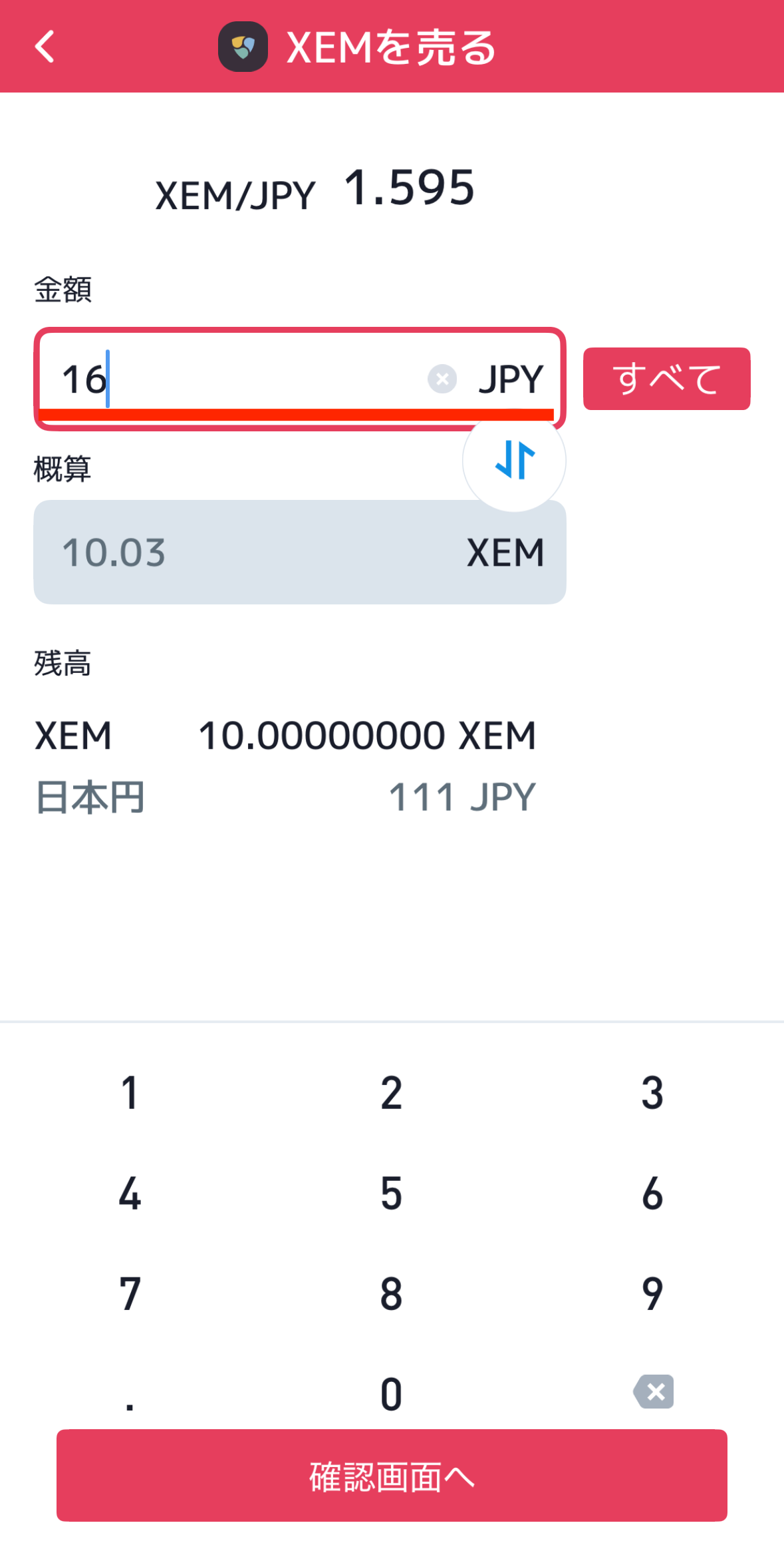 ビットトレードでXEMを売却