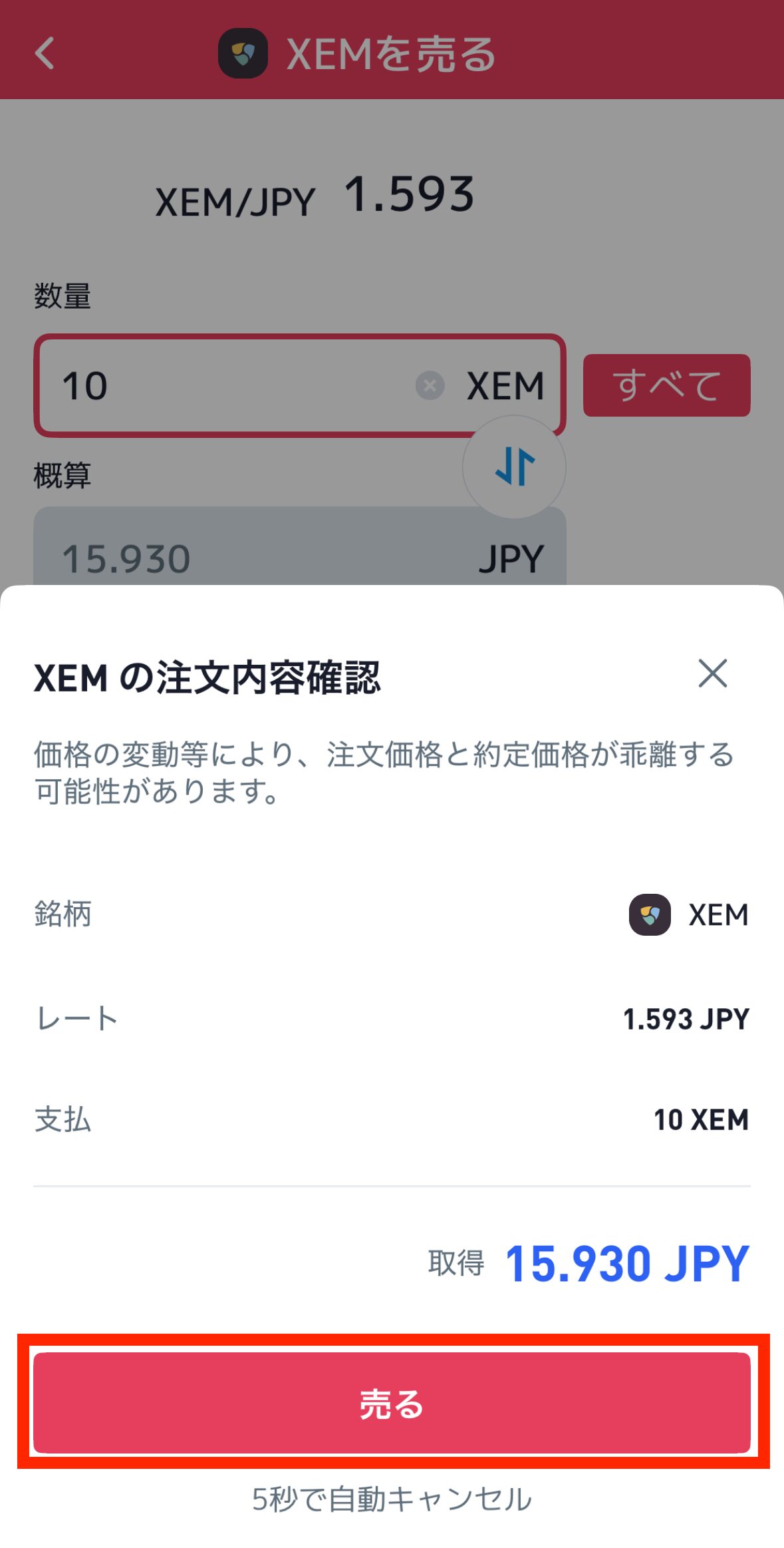 ビットトレードでXEMを売却