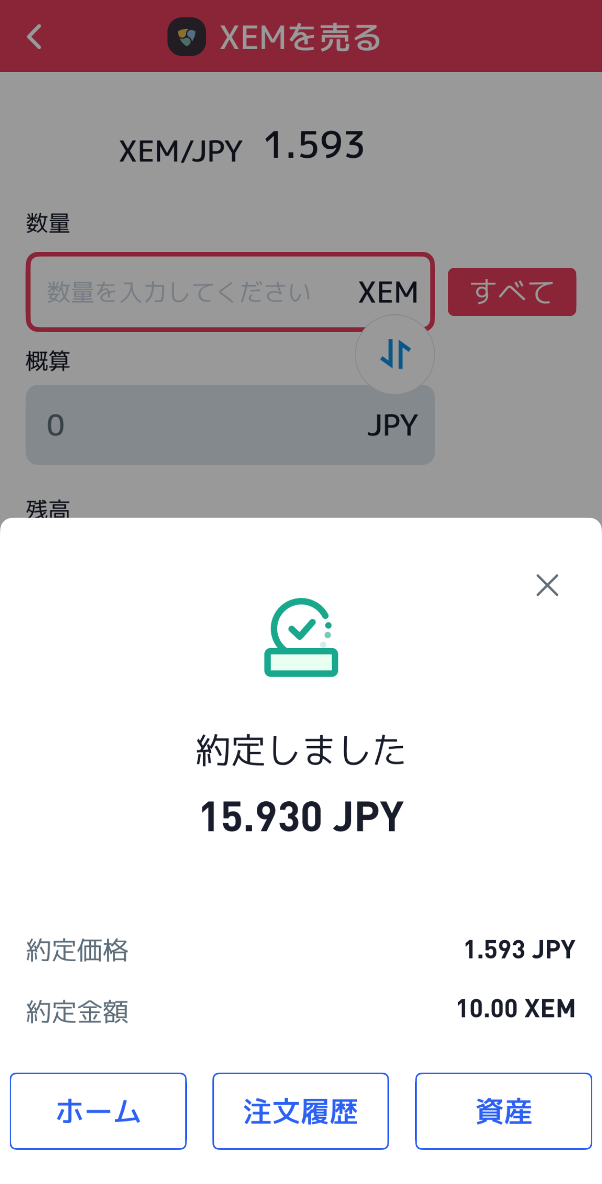 ビットトレードでXEMを売却