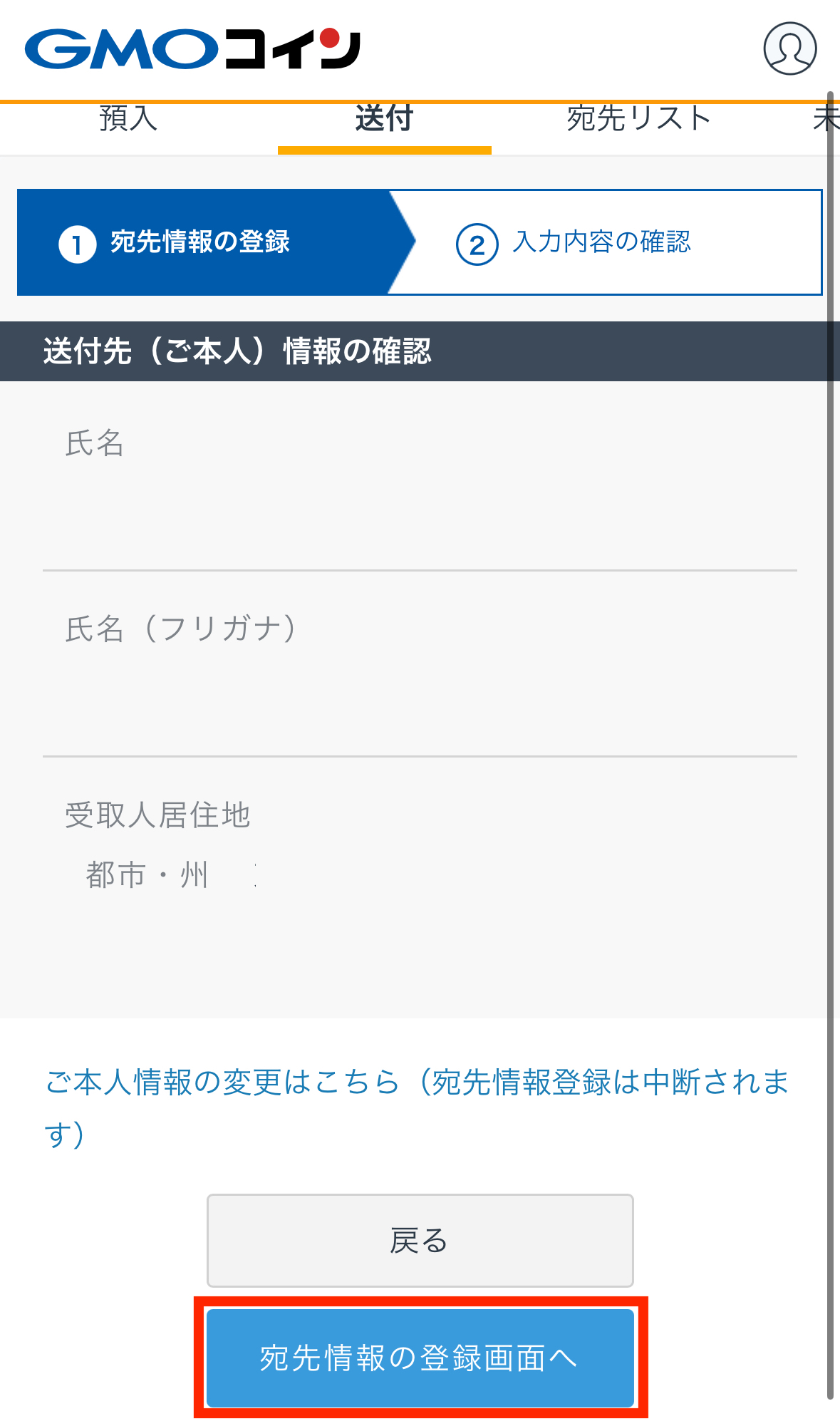 GMOコインに宛先追加