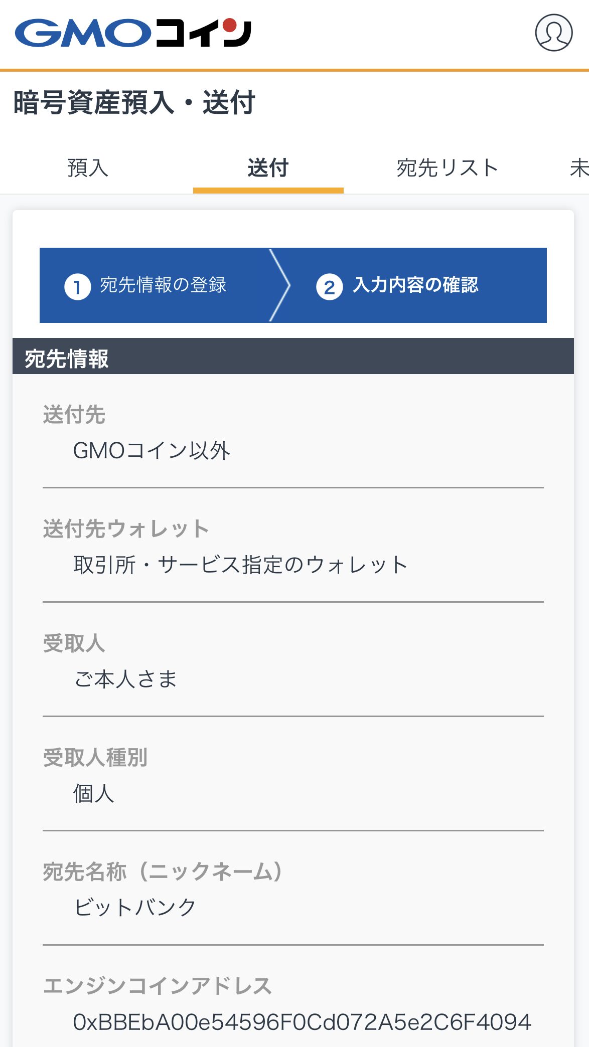 GMOコインに宛先追加