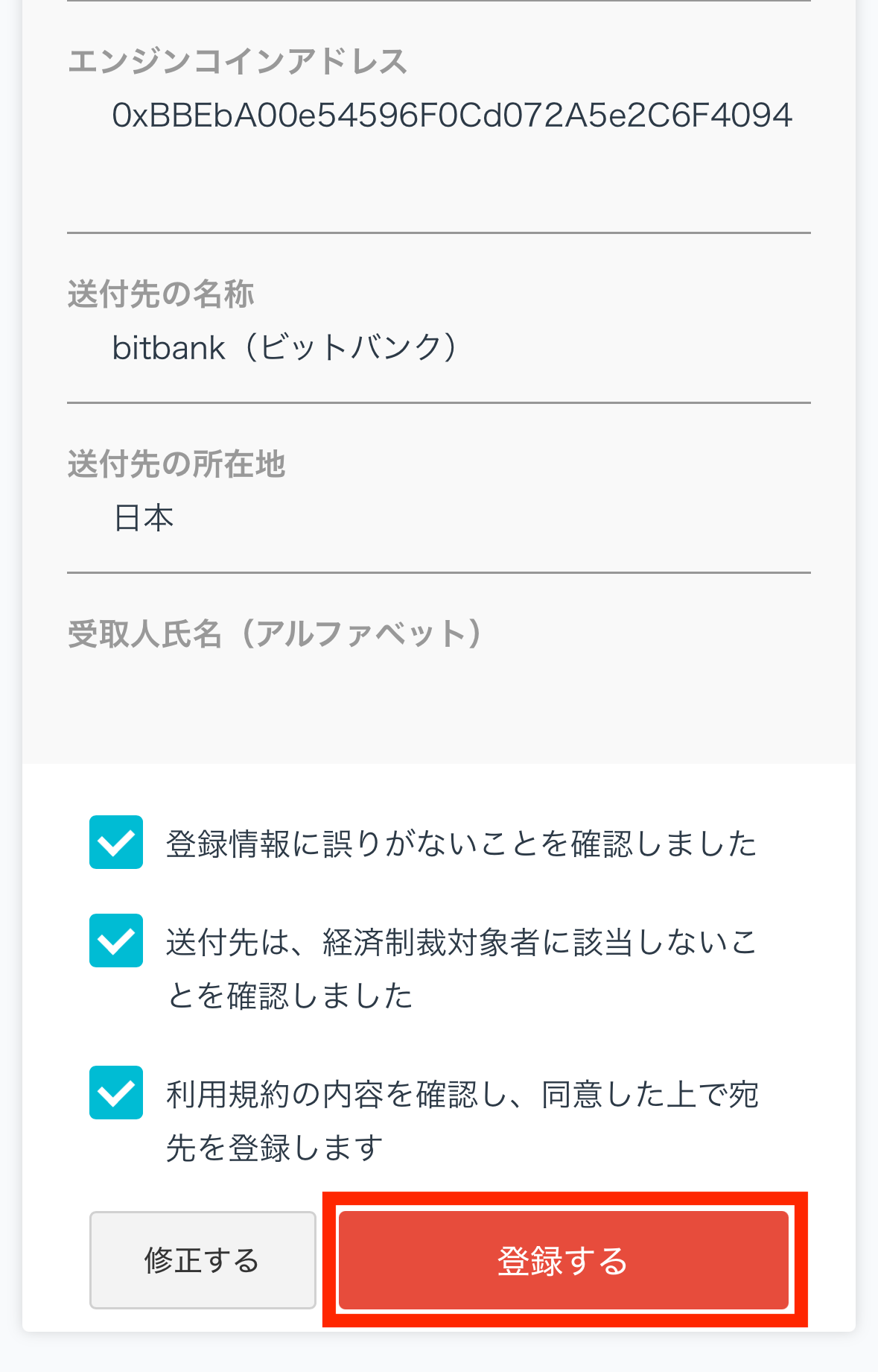 GMOコインに宛先追加