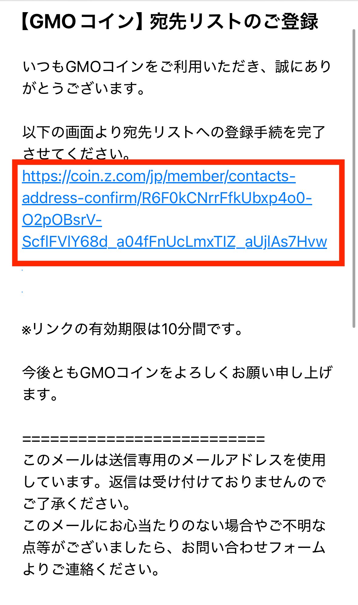 GMOコインに宛先追加