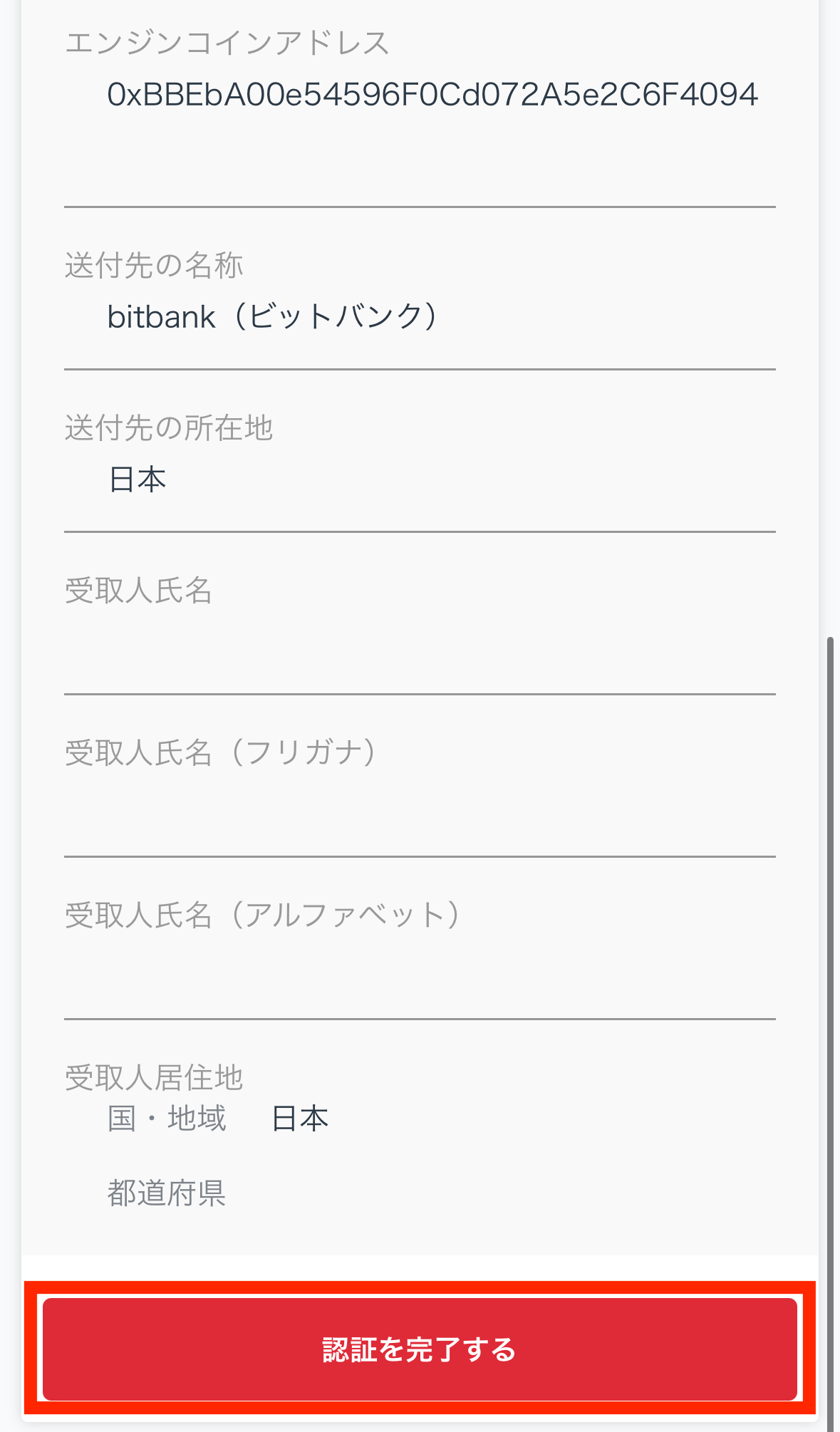 GMOコインに宛先追加