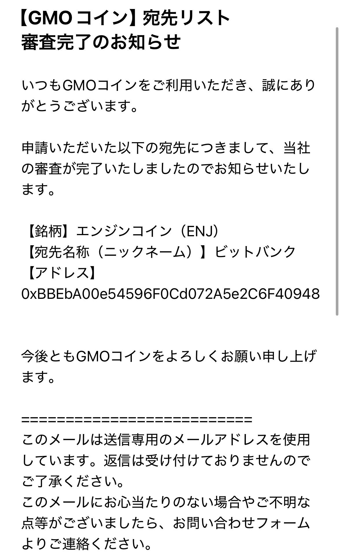 GMOコインに宛先追加