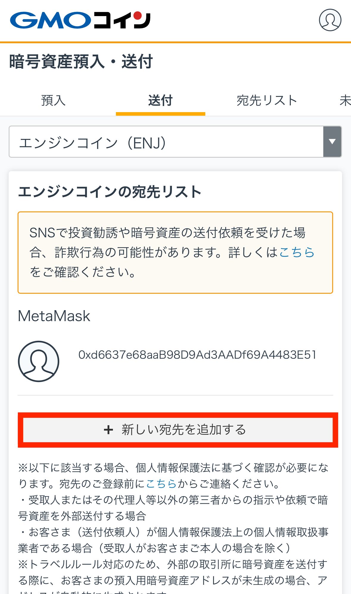 GMOコインに宛先追加