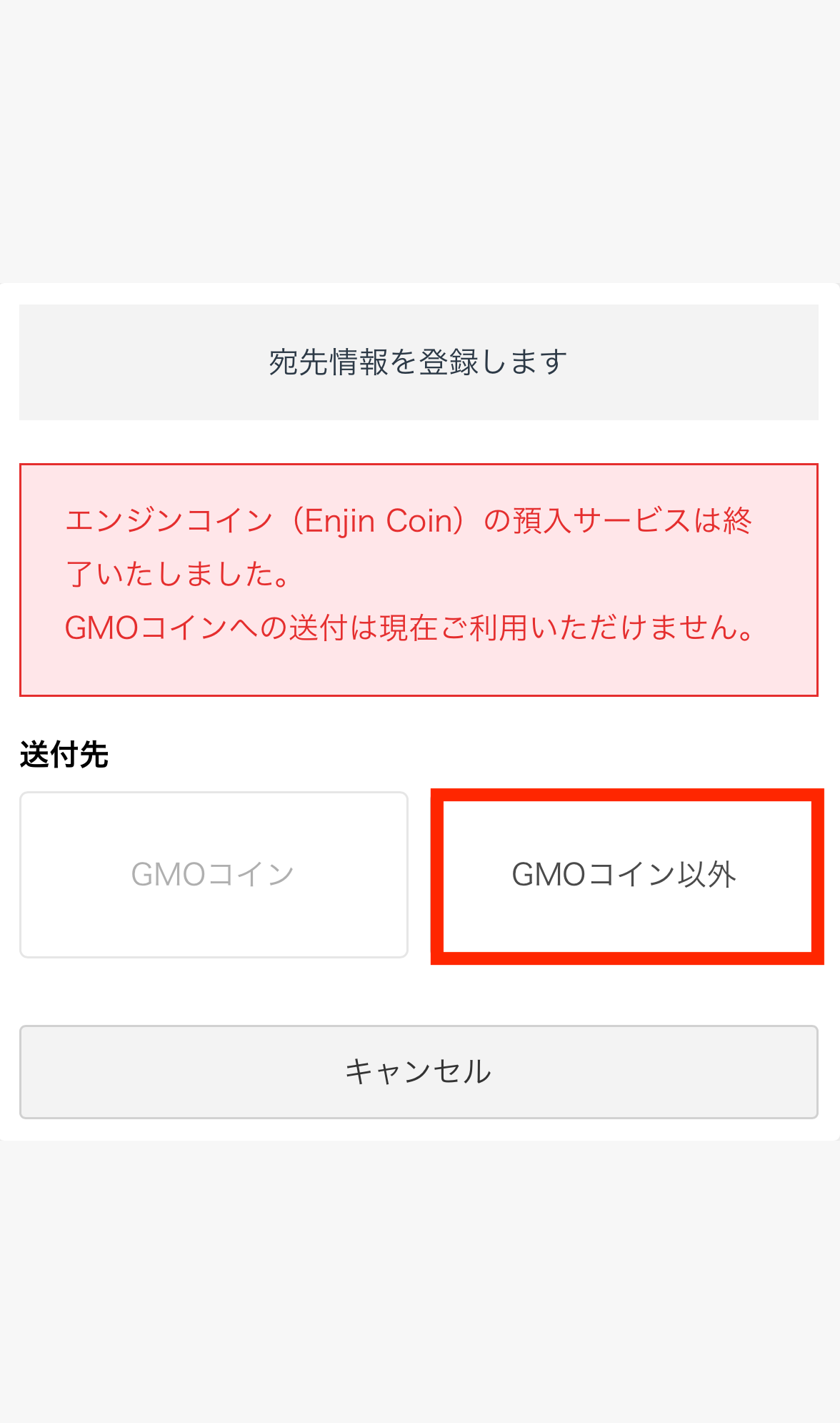 GMOコインに宛先追加