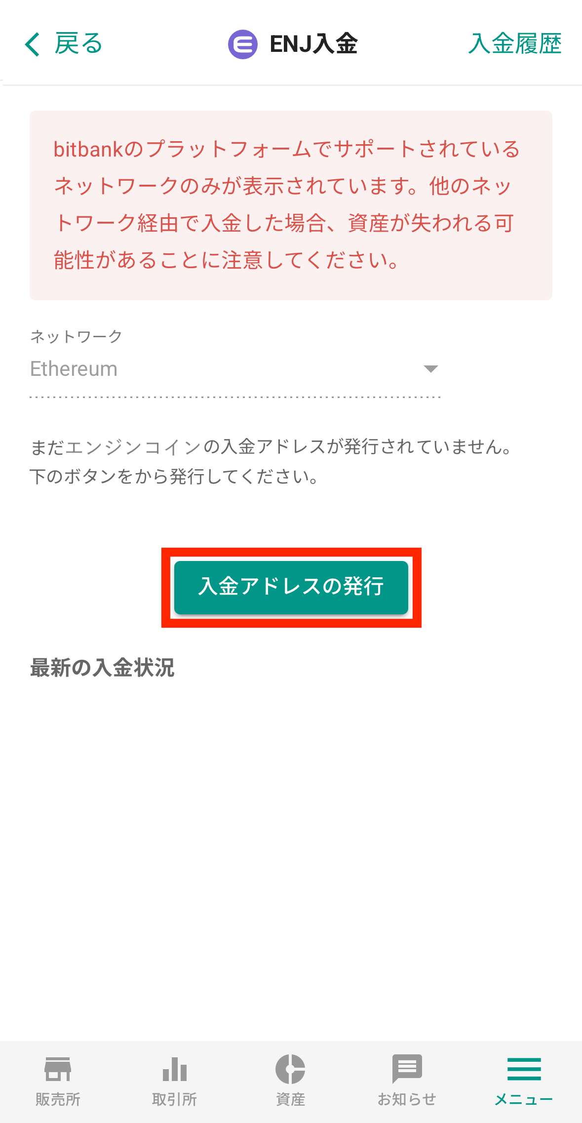 GMOコインに宛先追加