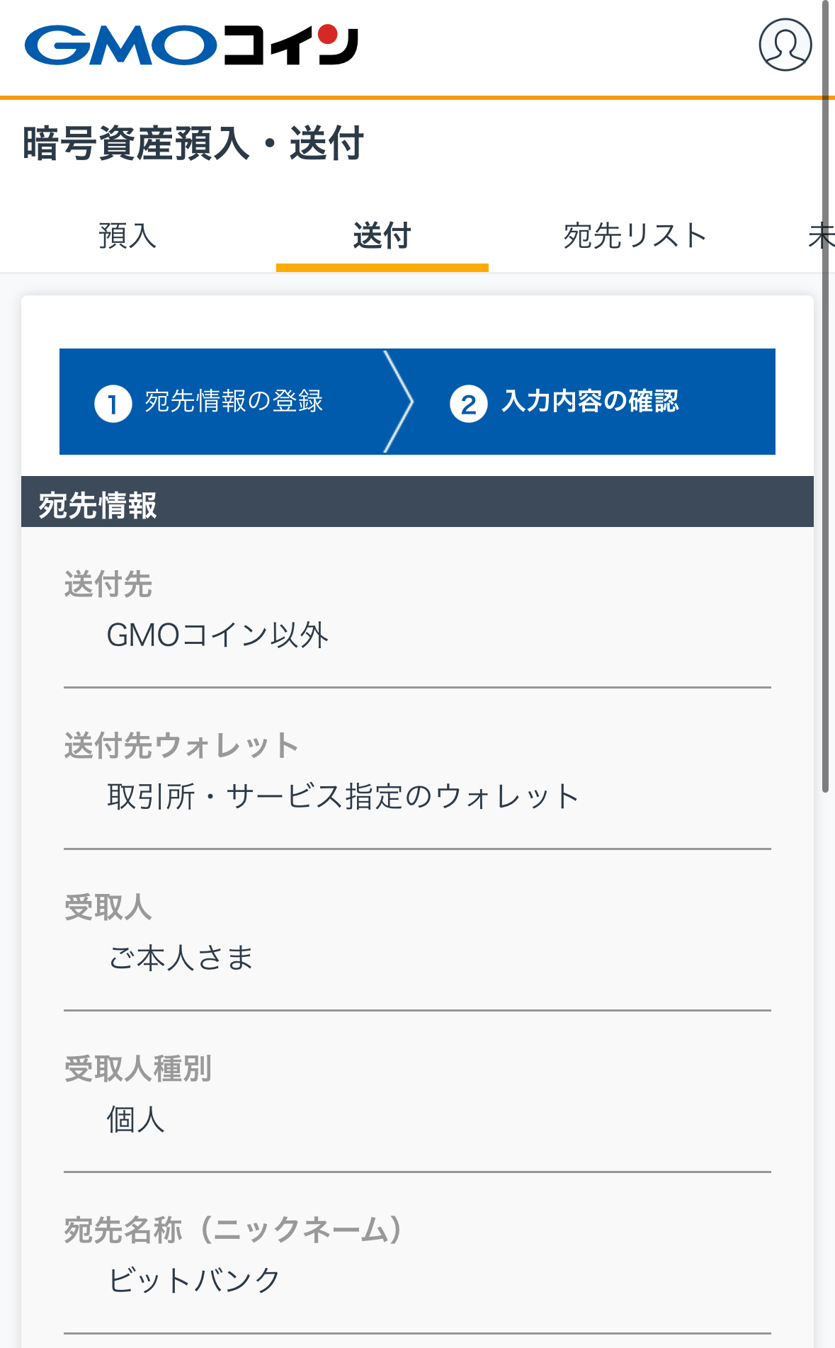 GMOコインに宛先追加