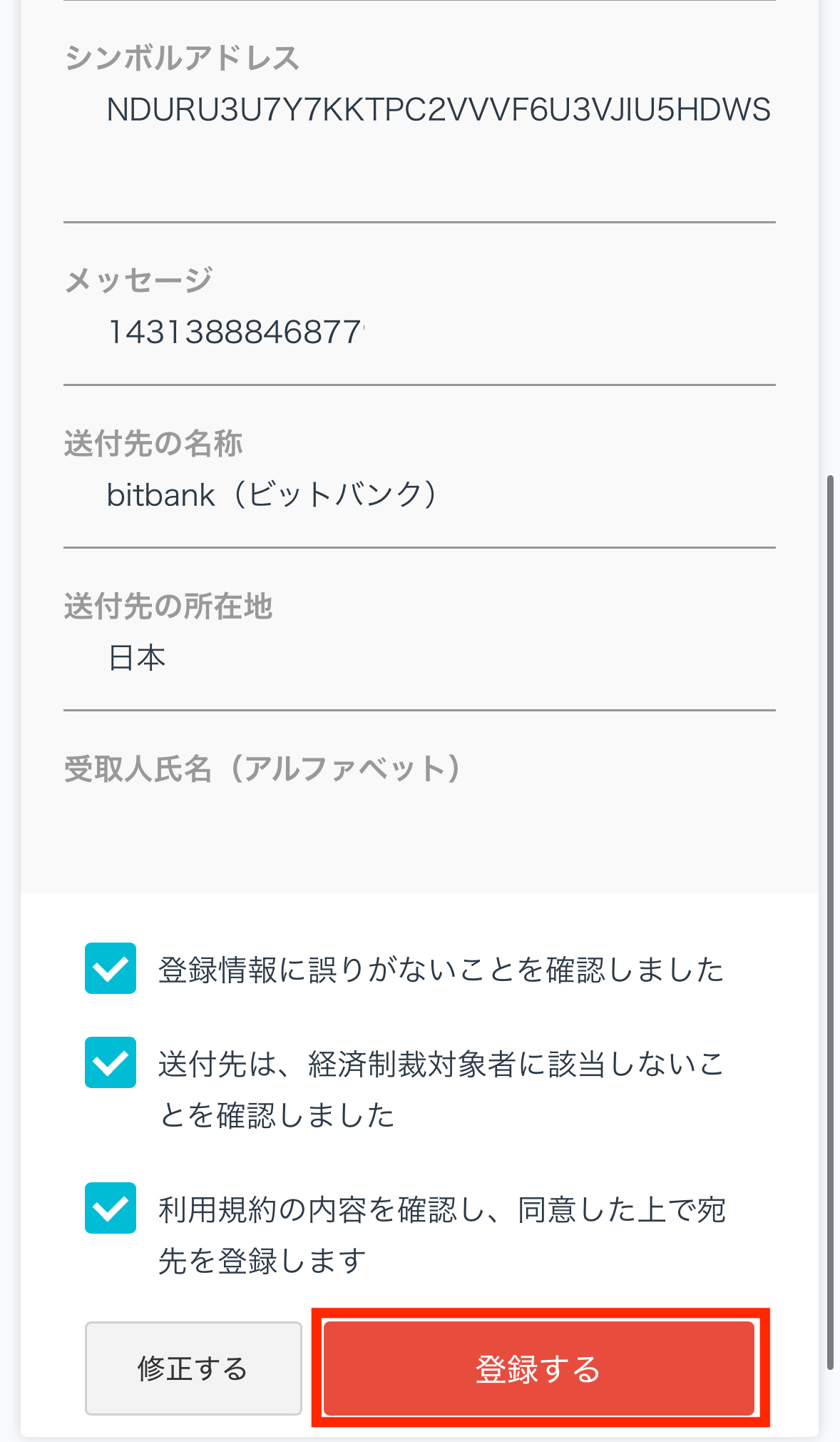 GMOコインに宛先追加