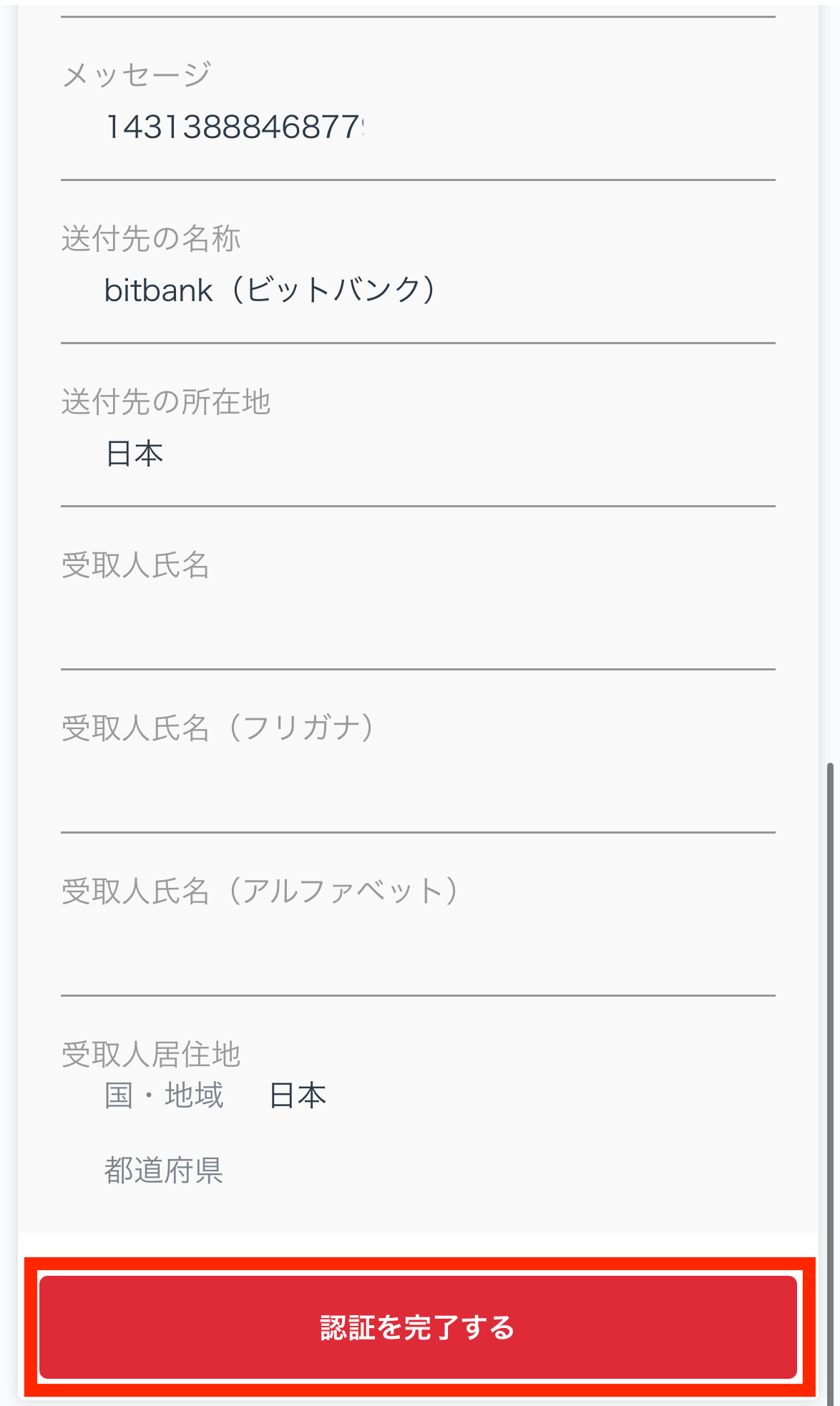 GMOコインに宛先追加