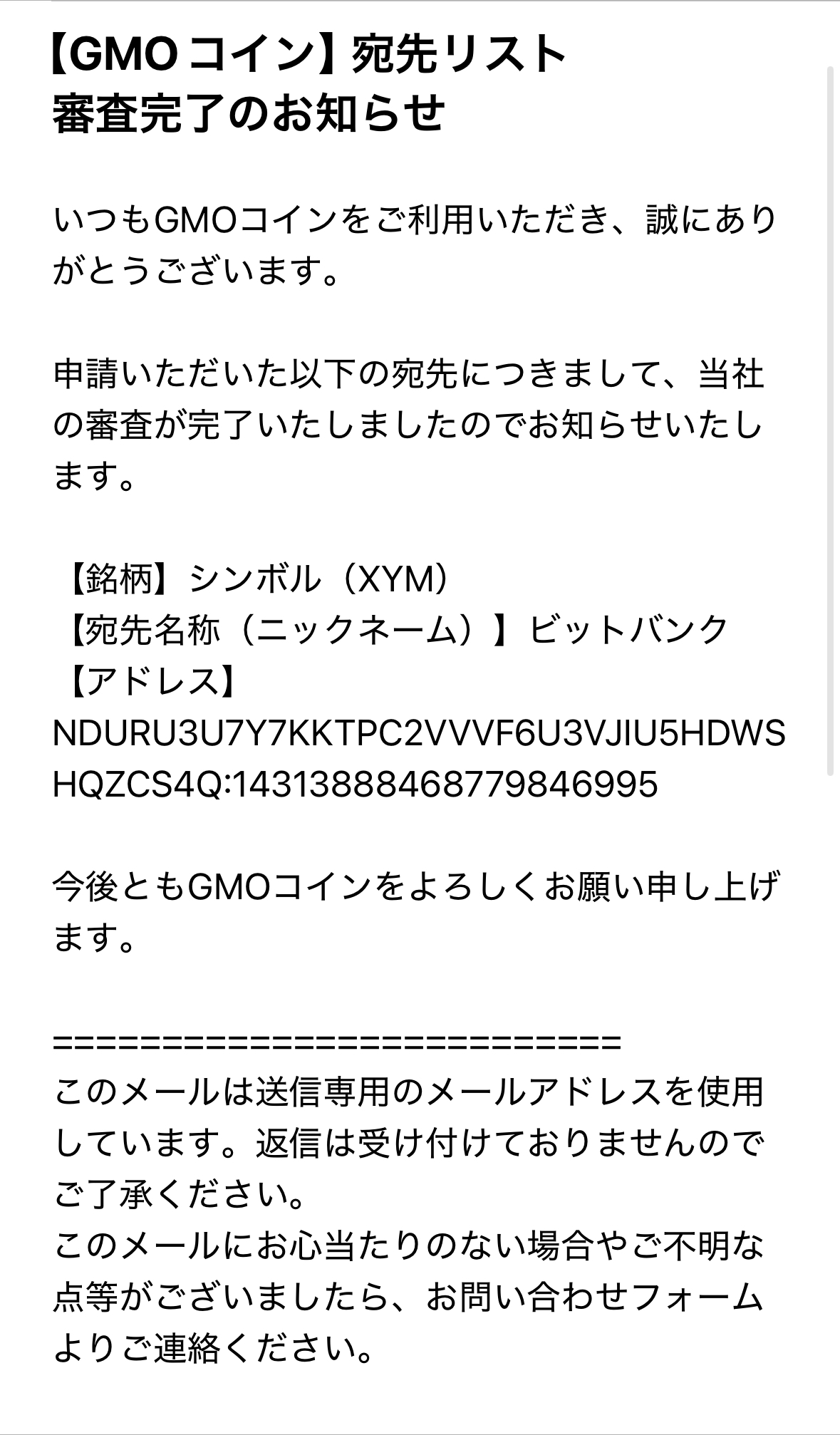 GMOコインに宛先追加