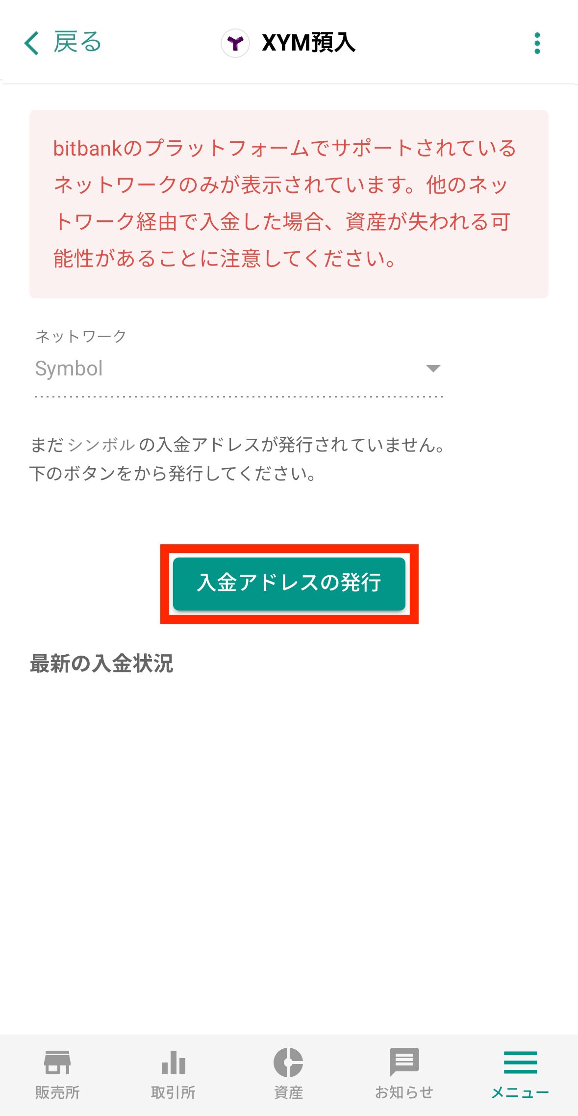 GMOコインに宛先追加