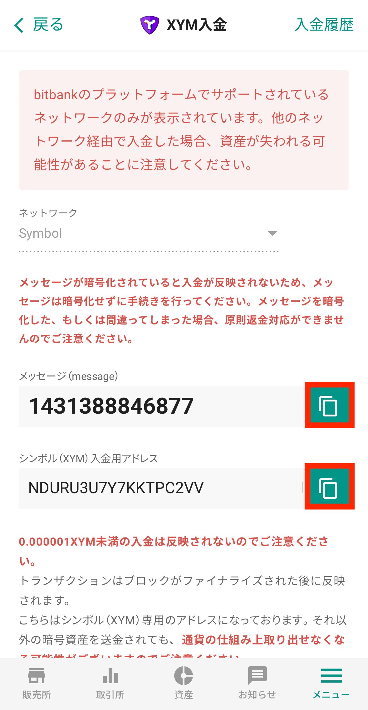 GMOコインに宛先追加