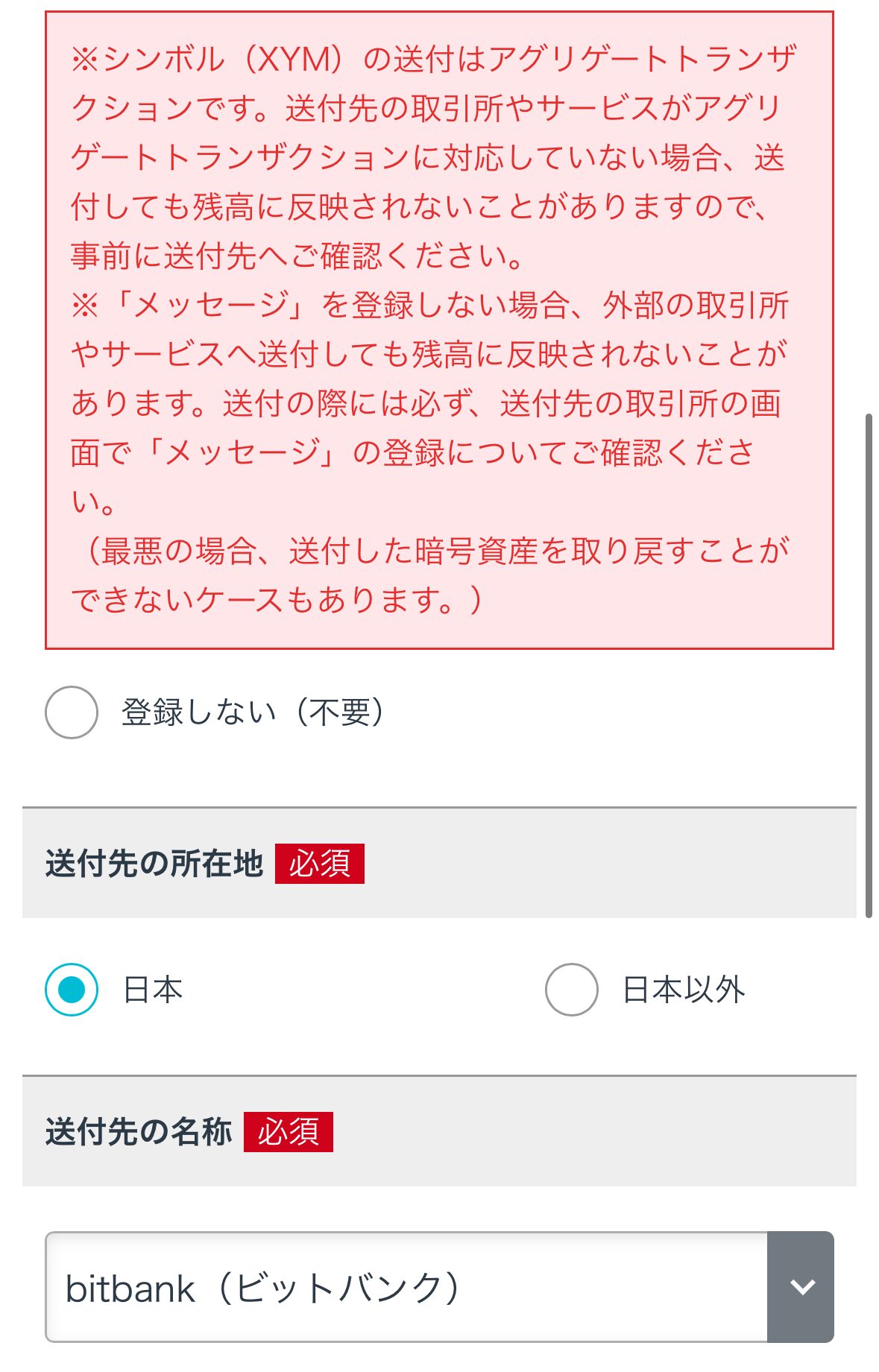 GMOコインに宛先追加