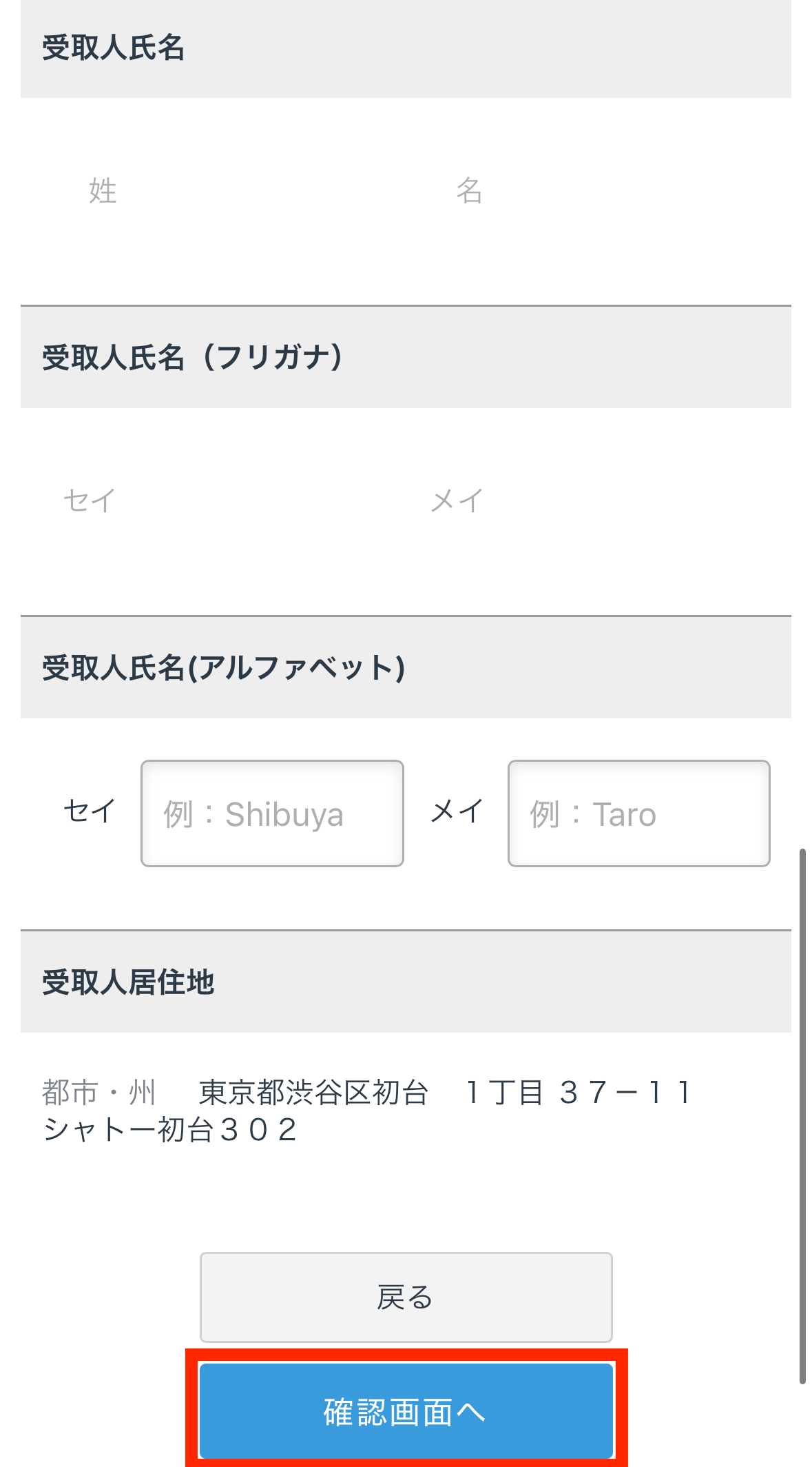 GMOコインに宛先追加