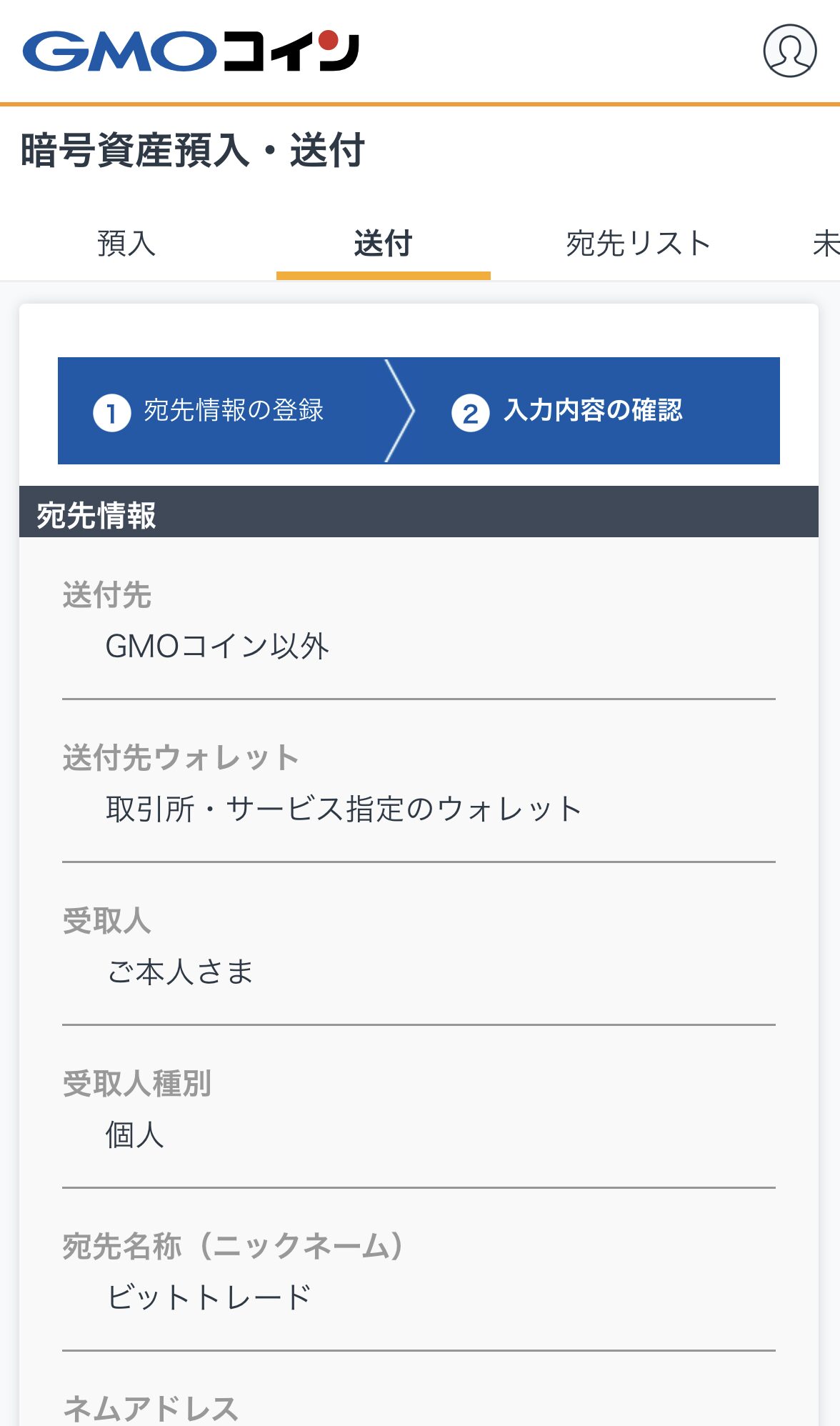 GMOコインに宛先追加