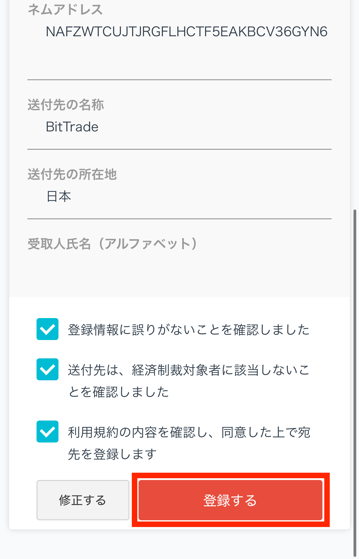 GMOコインに宛先追加