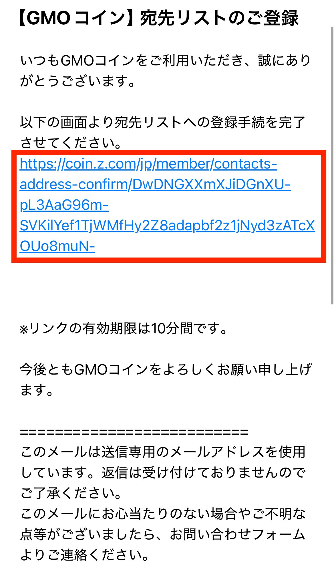 GMOコインに宛先追加
