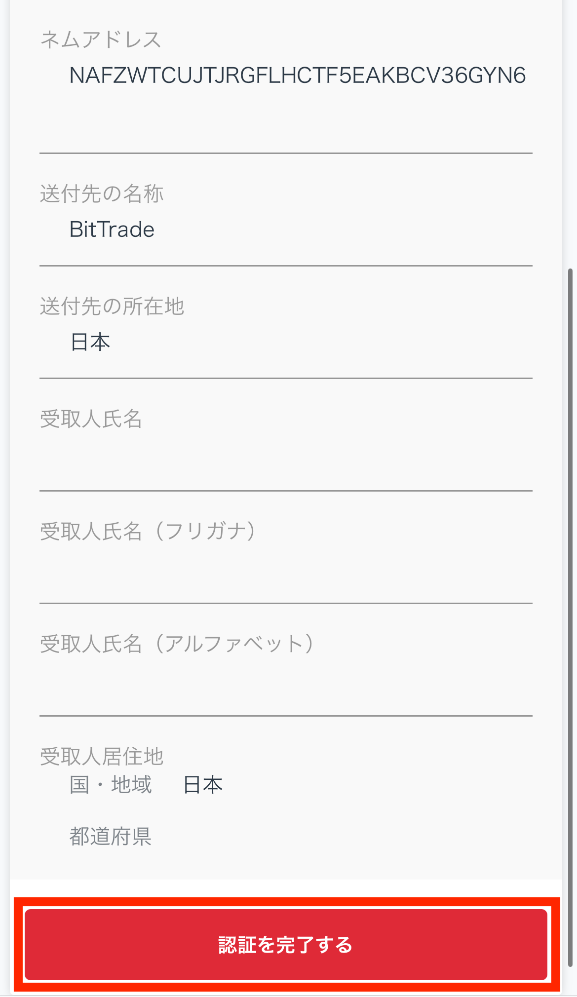 GMOコインに宛先追加