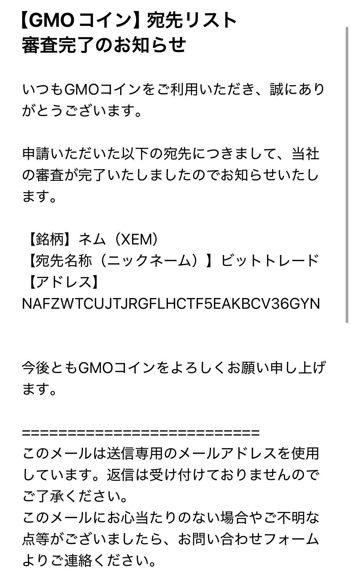 GMOコインに宛先追加