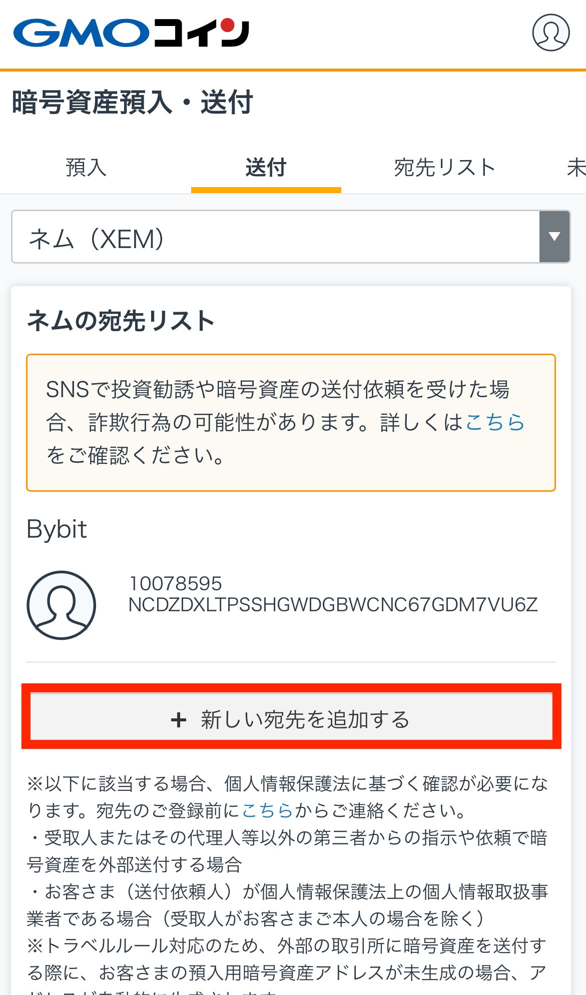 GMOコインにXEM送付アドレスを追加
