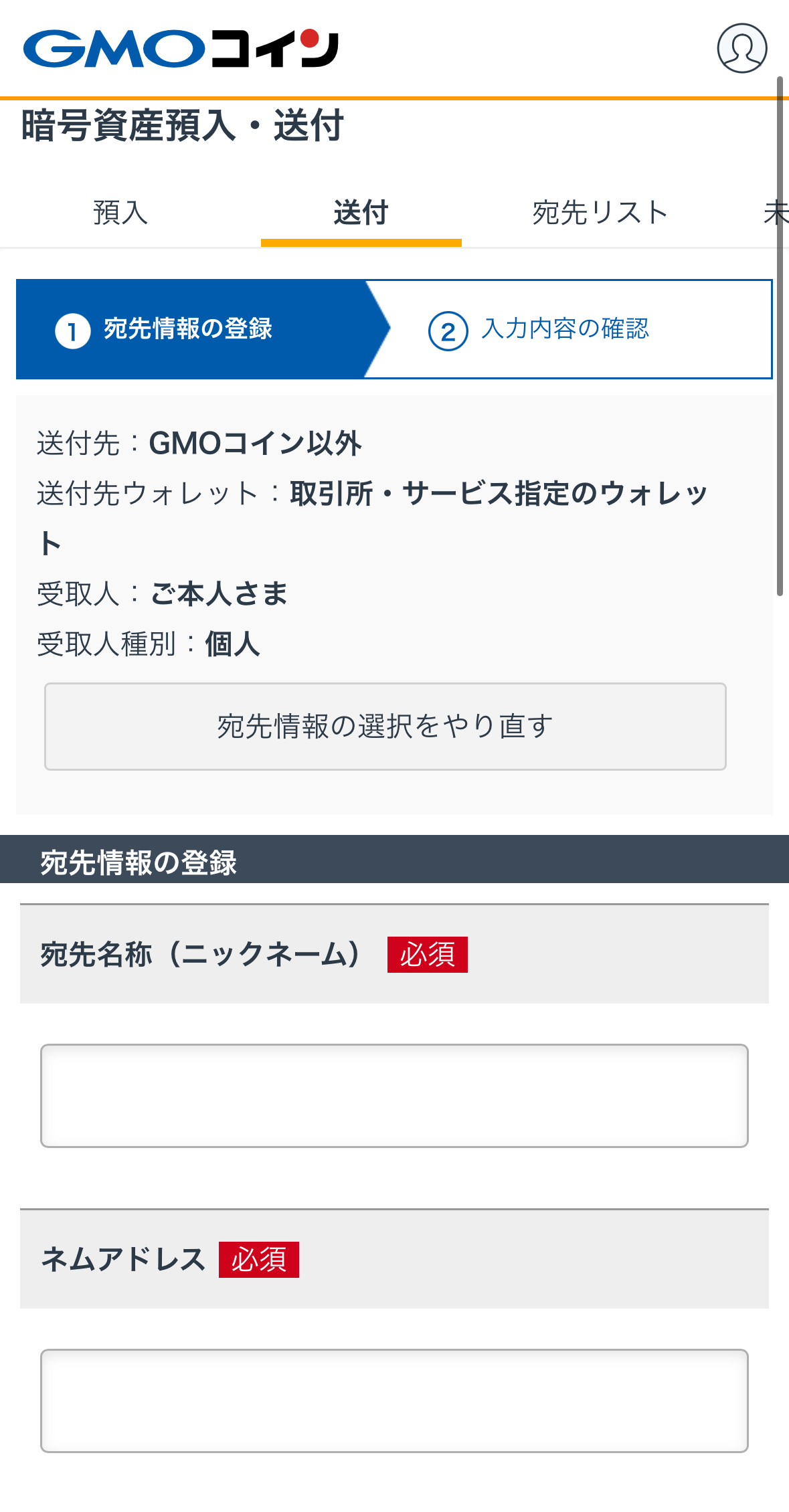 GMOコインに宛先追加