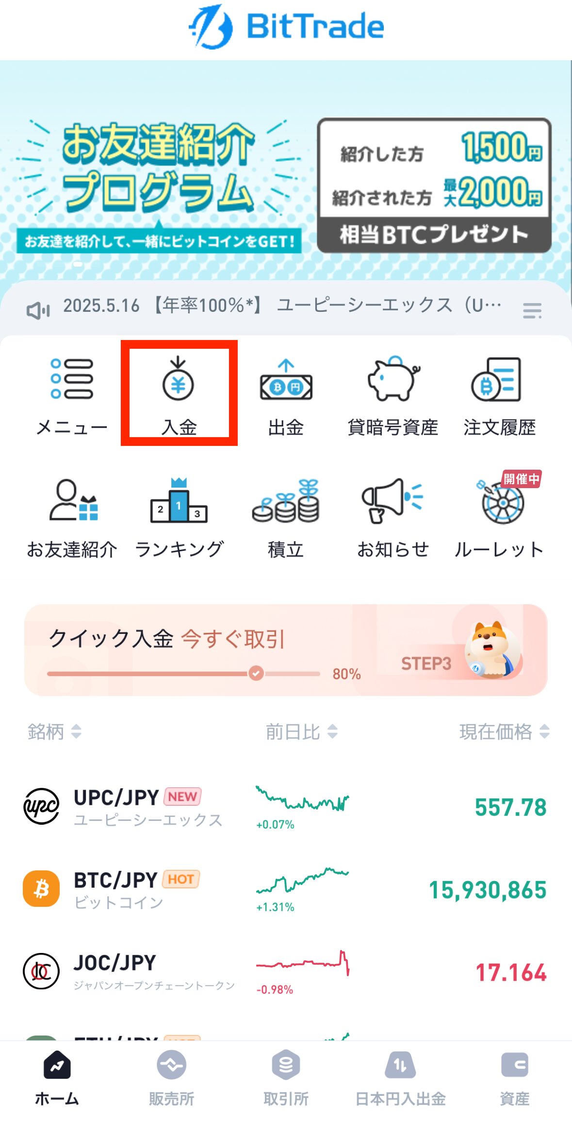 GMOコインに宛先追加