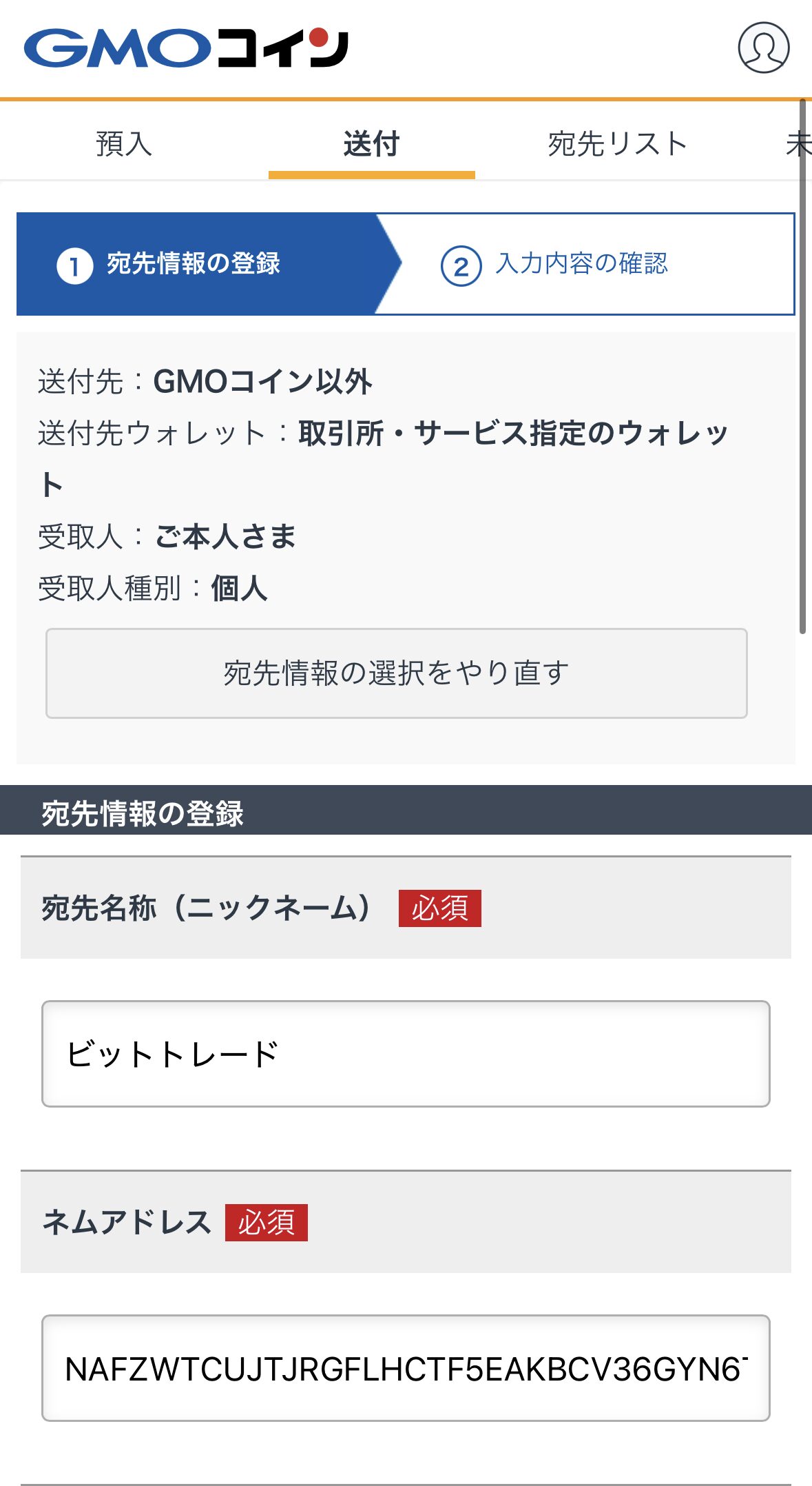 GMOコインに宛先追加