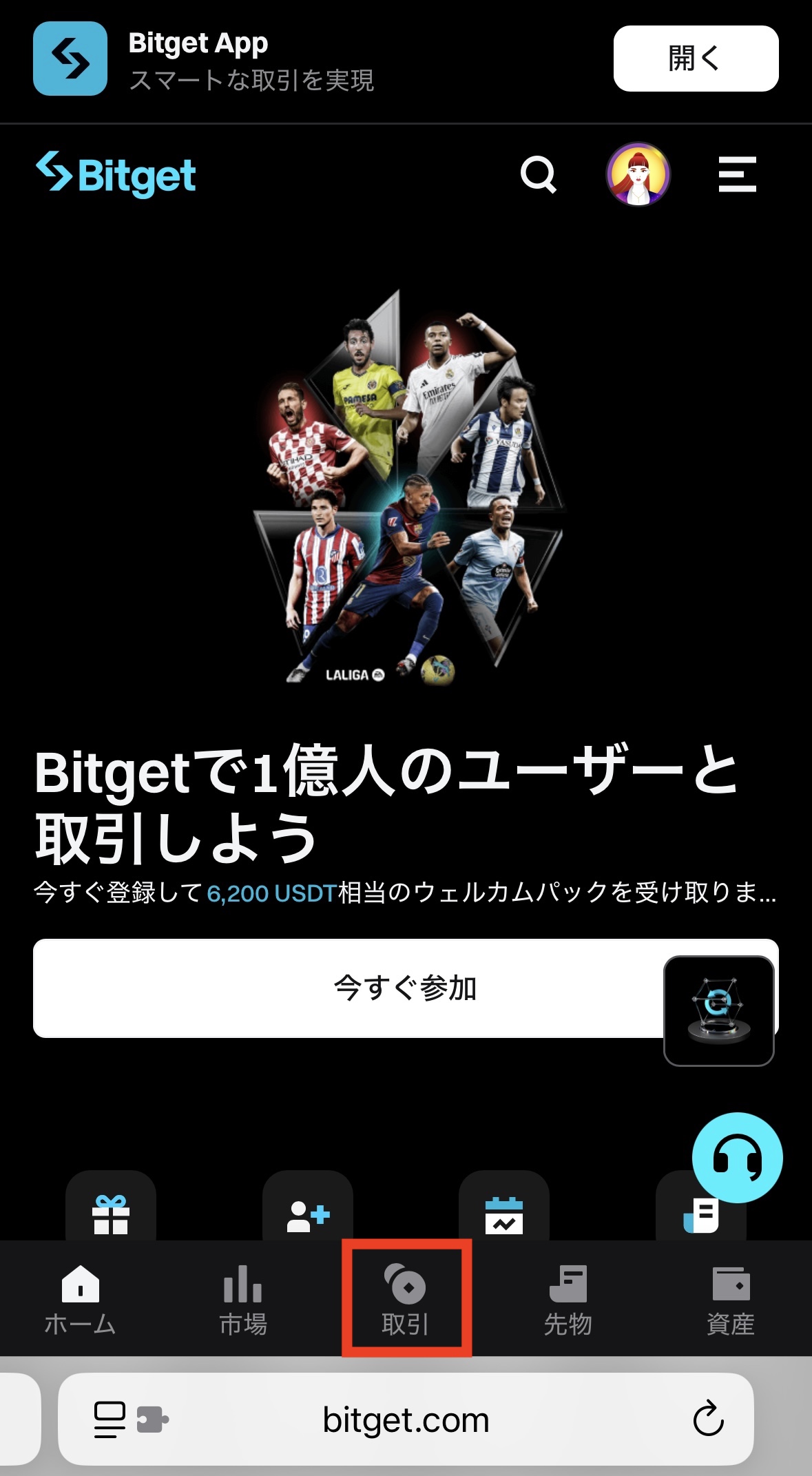 Bitget(Webサイト)