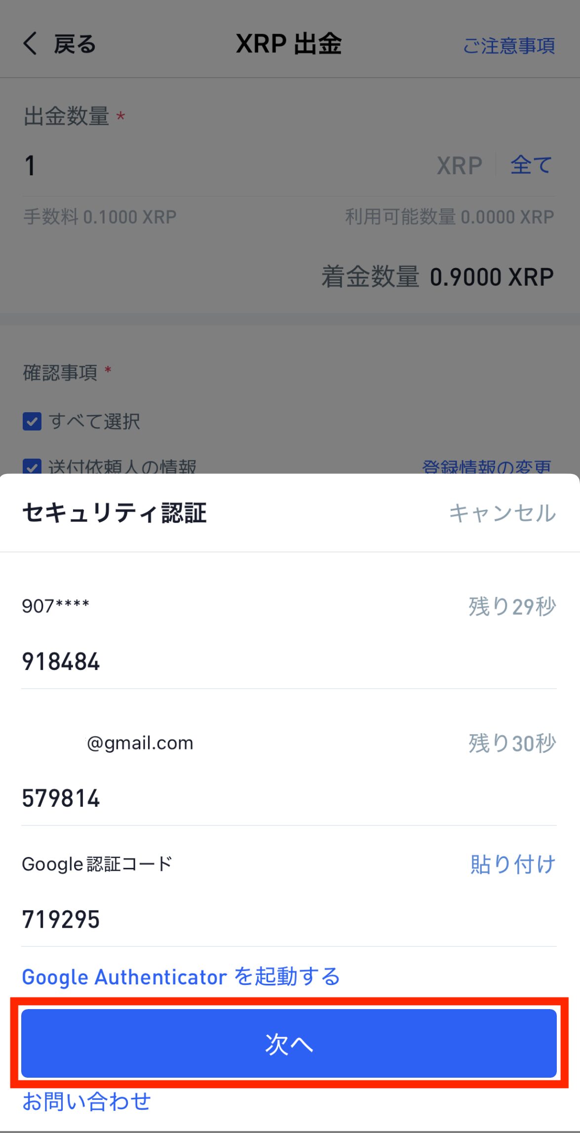 ビットトレードからMEXCにXRPを送金する方法