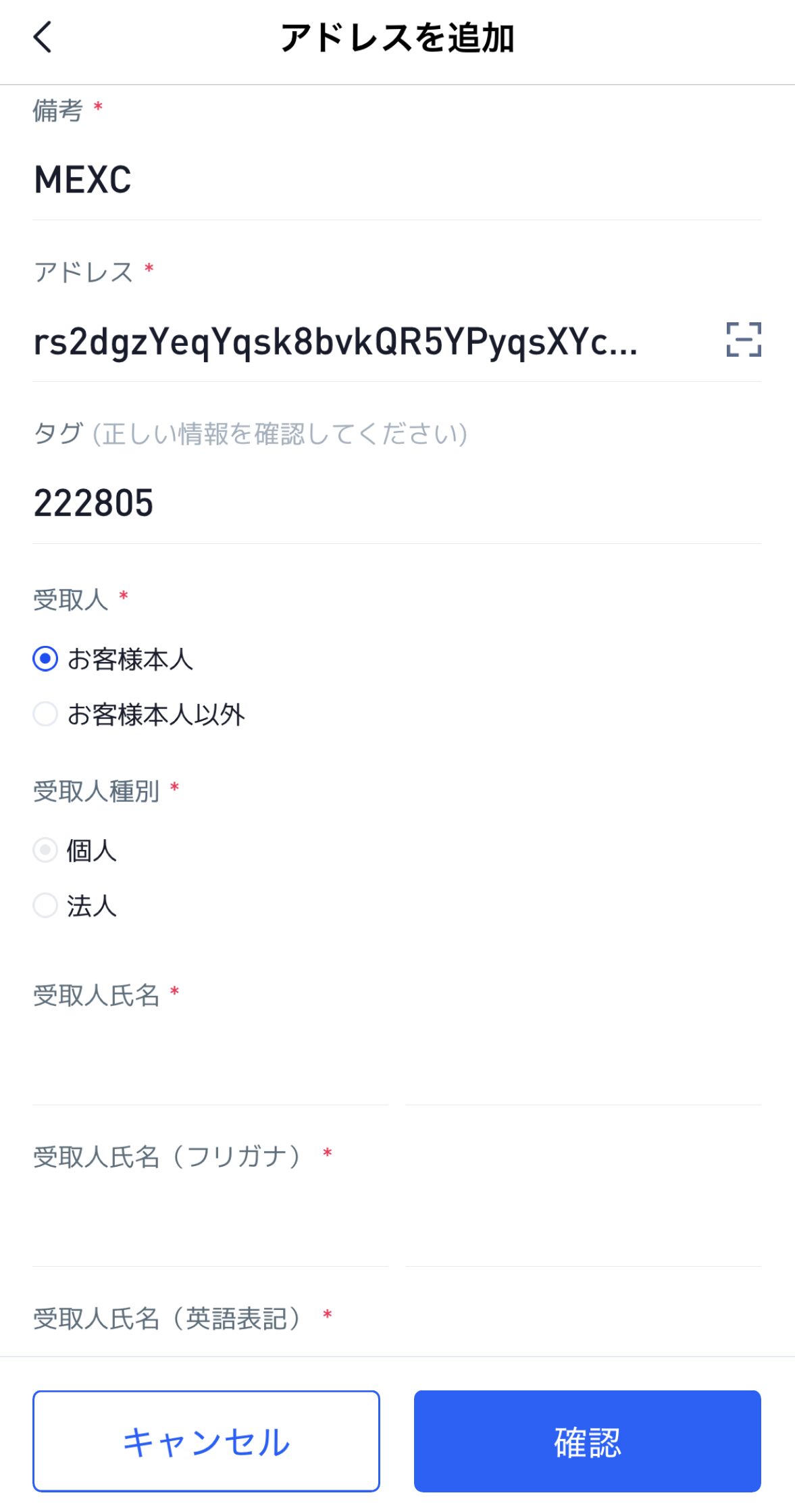 ビットトレードからMEXCにXRPを送金する方法