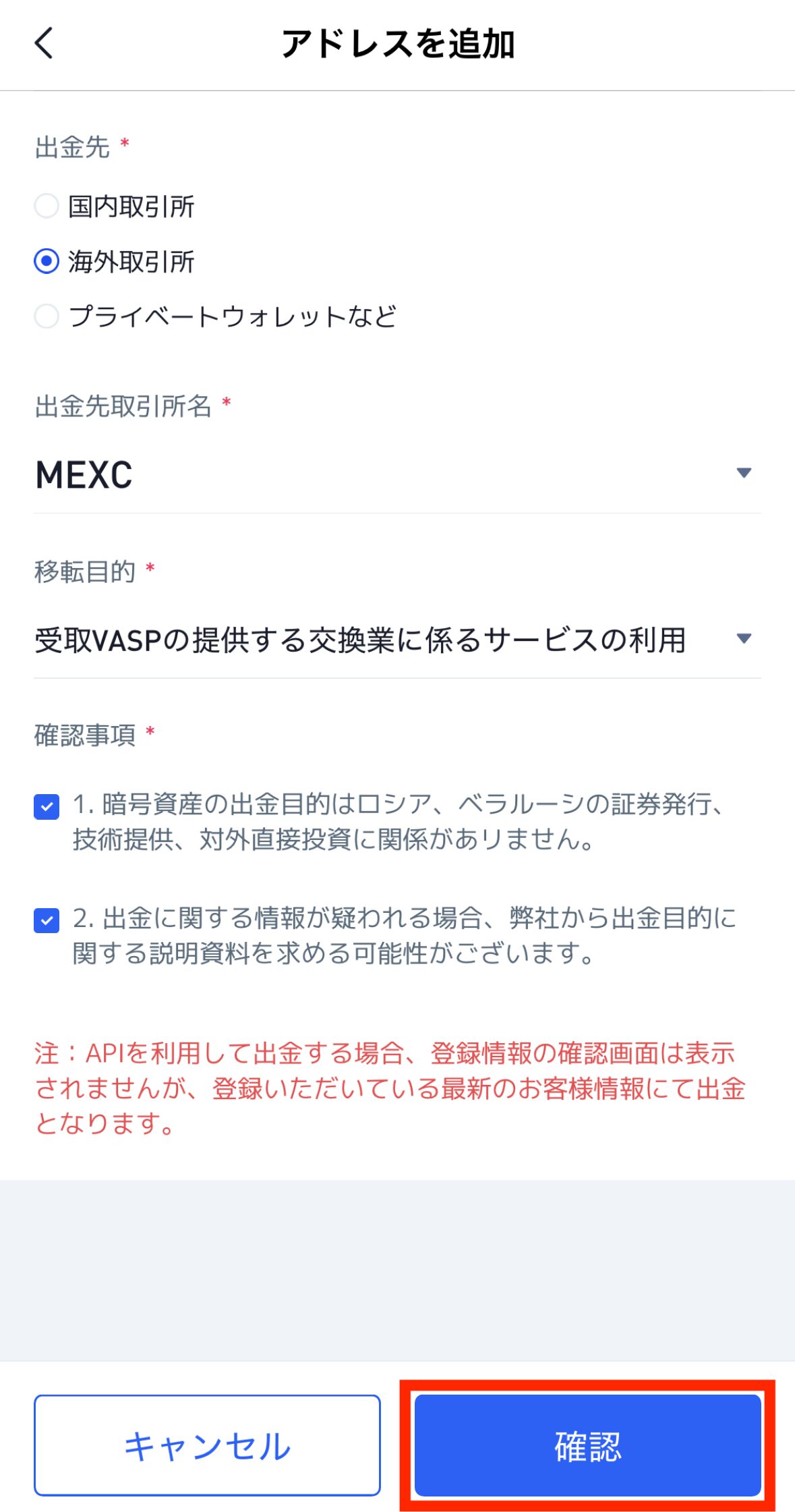 ビットトレードからMEXCにXRPを送金する方法