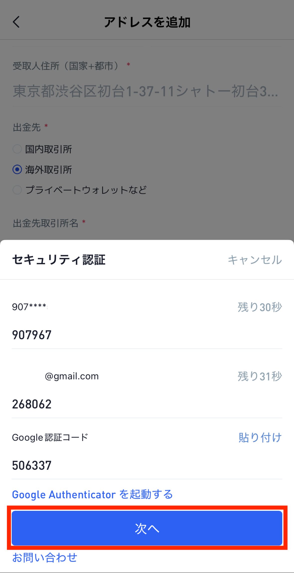 ビットトレードからMEXCにXRPを送金する方法