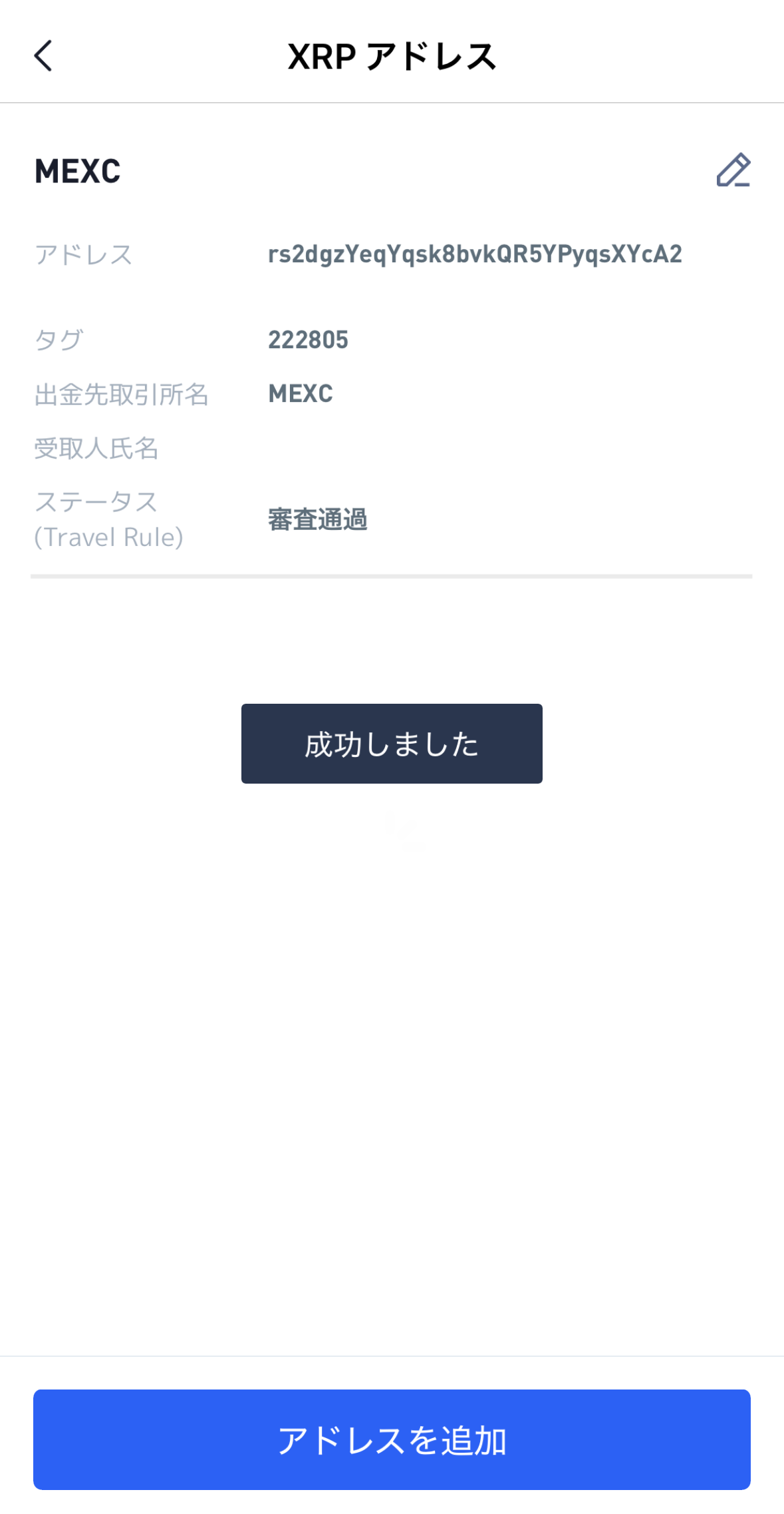 ビットトレードからMEXCにXRPを送金する方法