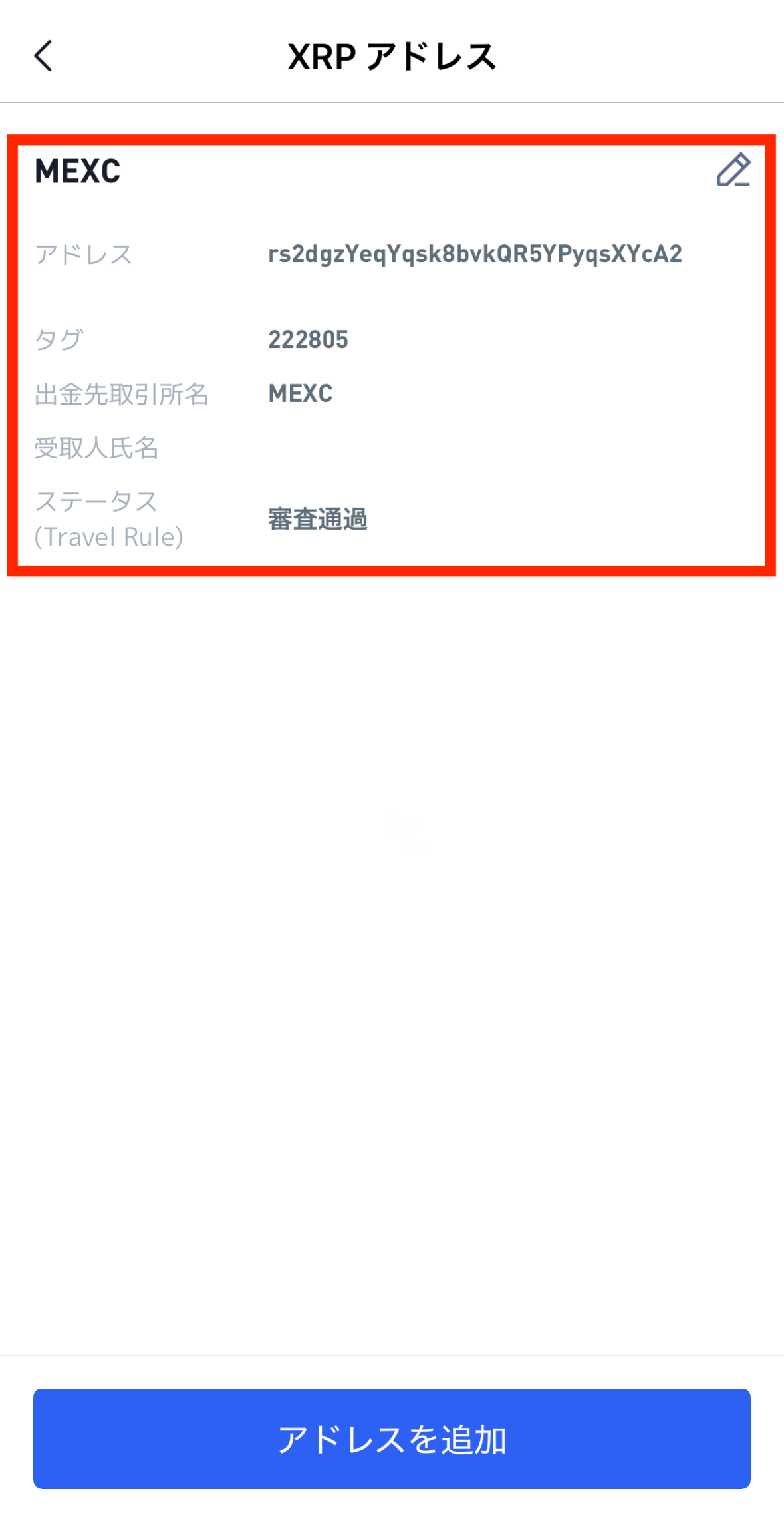 ビットトレードからMEXCにXRPを送金する方法