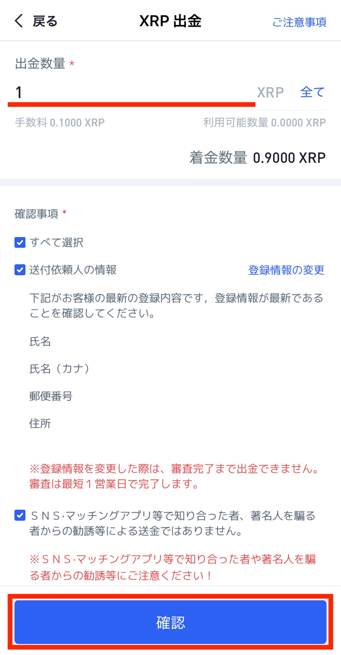 ビットトレードからMEXCにXRPを送金する方法