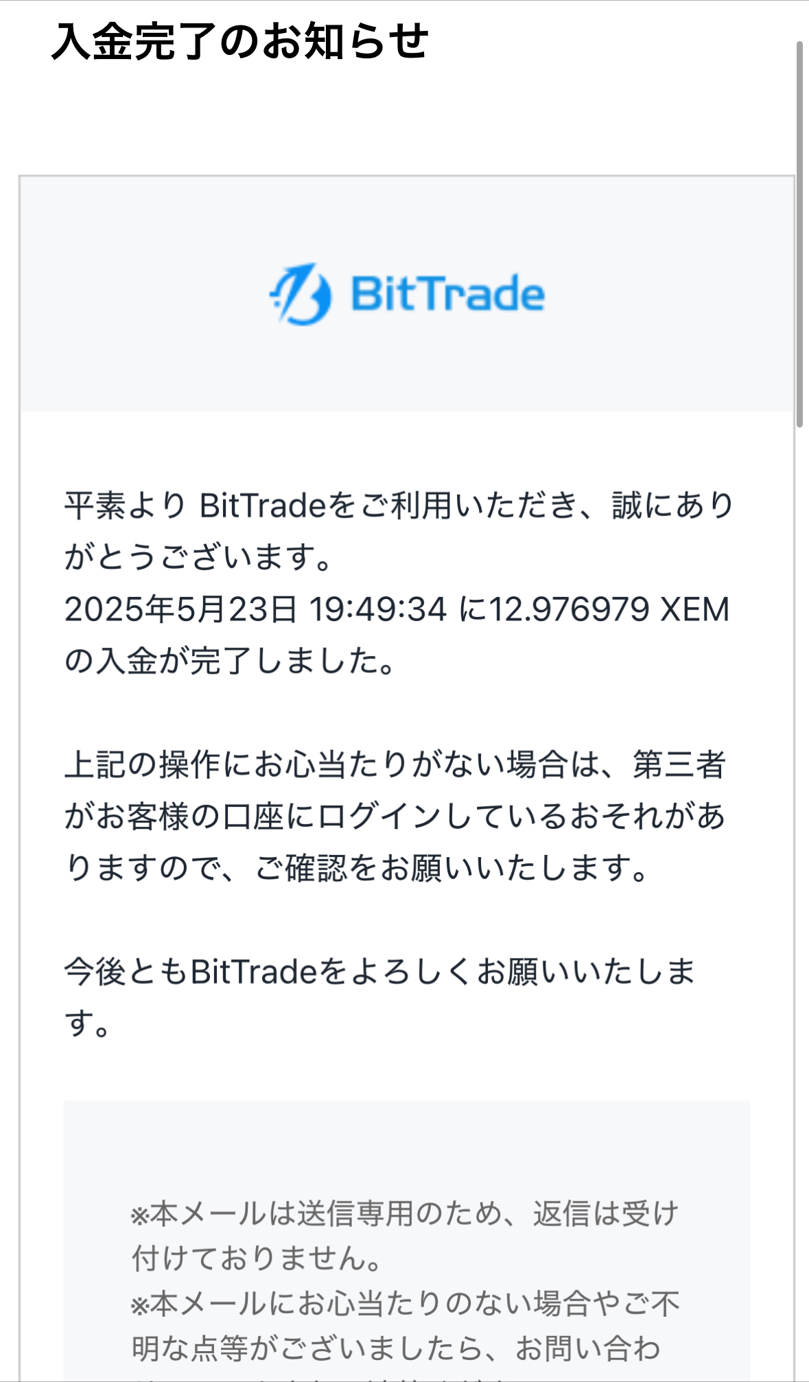 BybitからビットトレードへXEMを送金