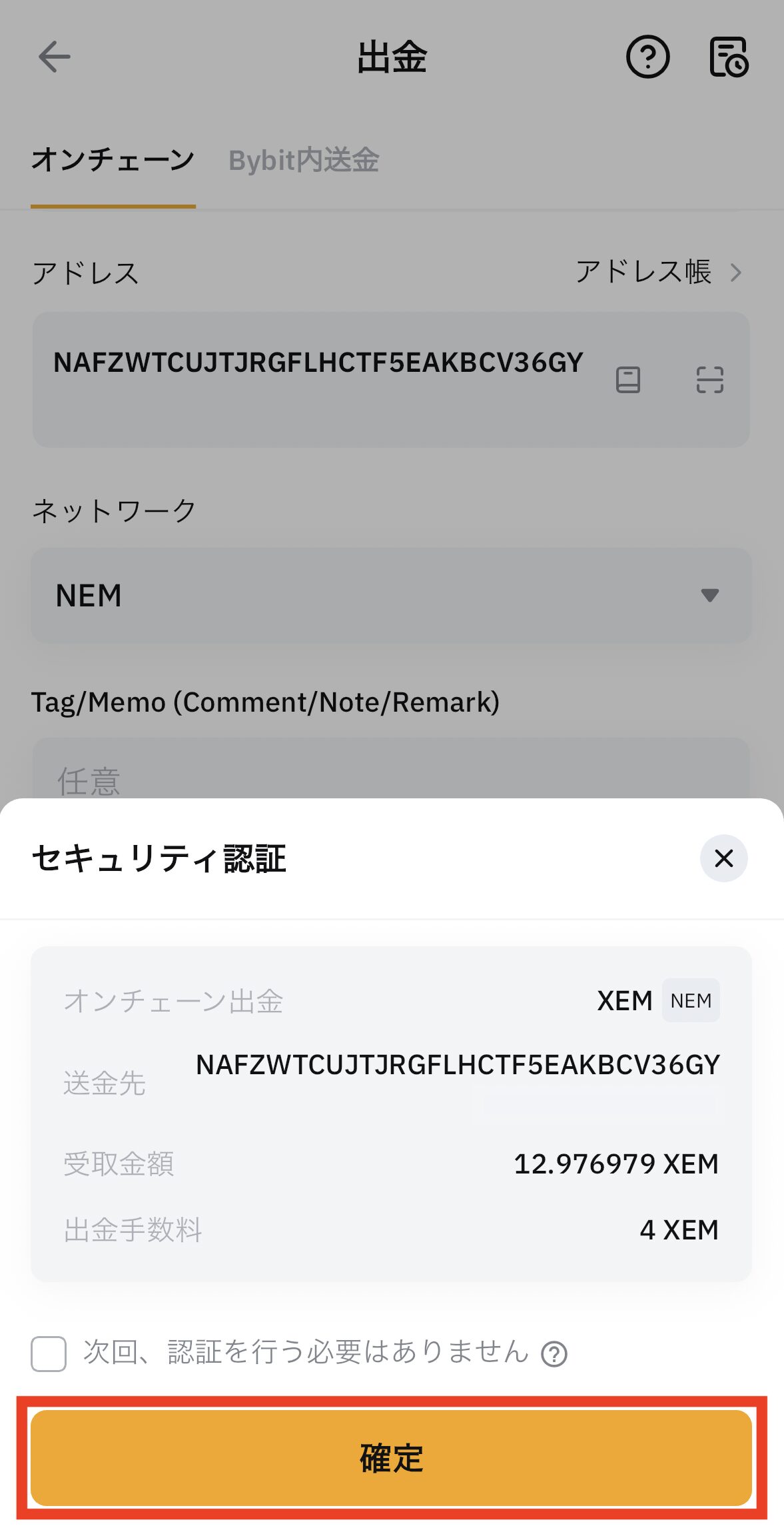 BybitからビットトレードへXEMを送金
