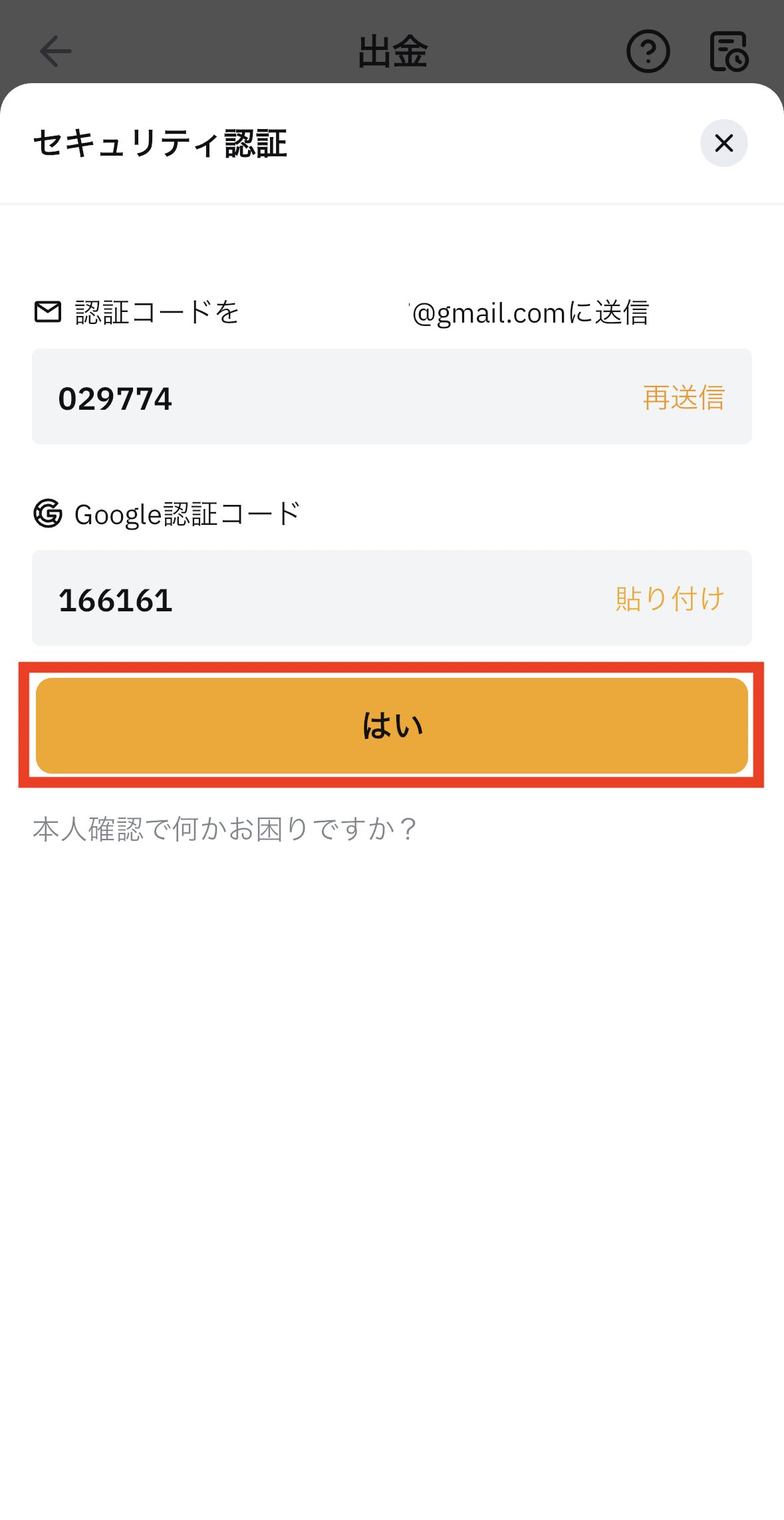 BybitからビットトレードへXEMを送金