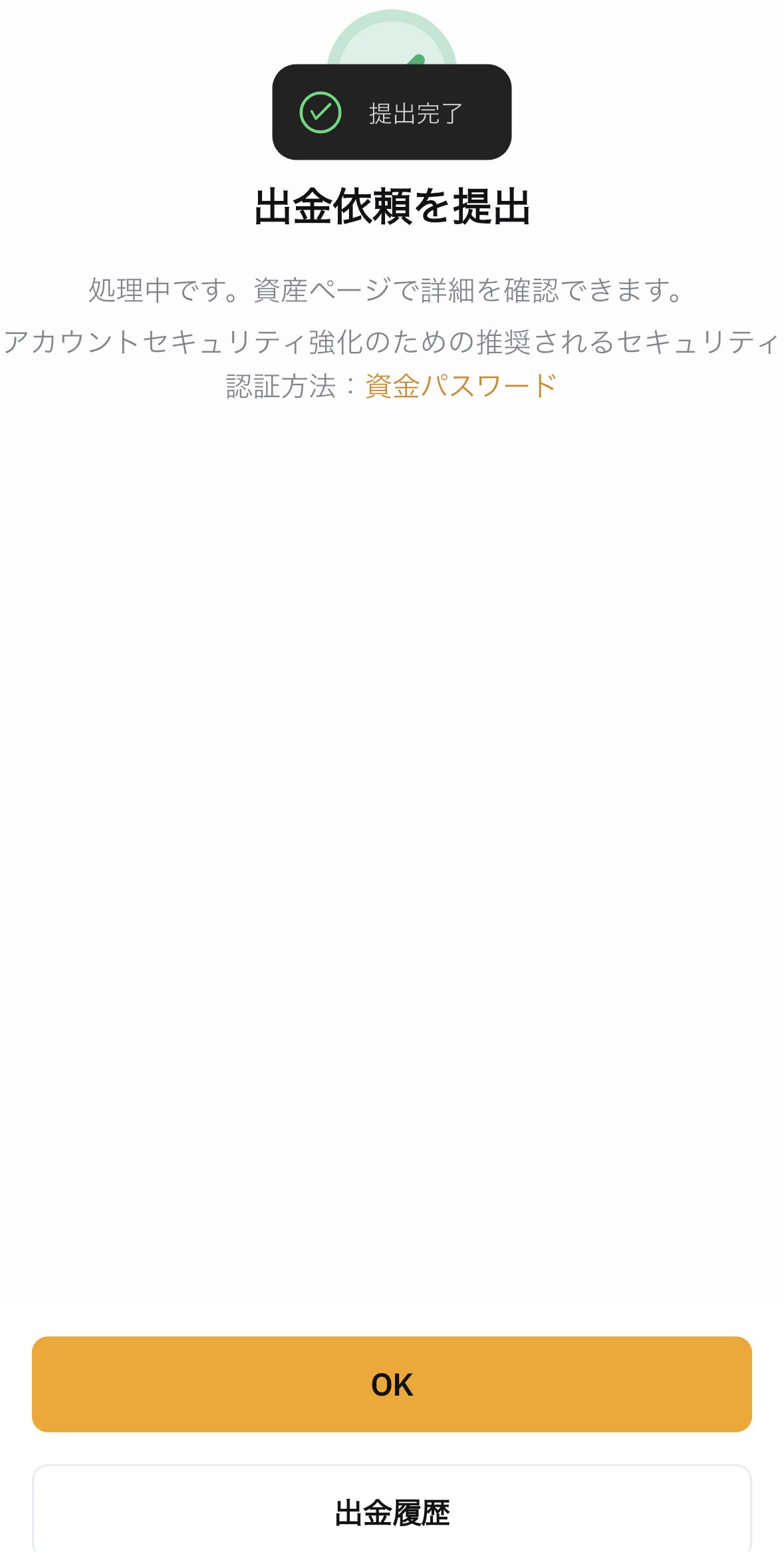 BybitからビットトレードへXEMを送金