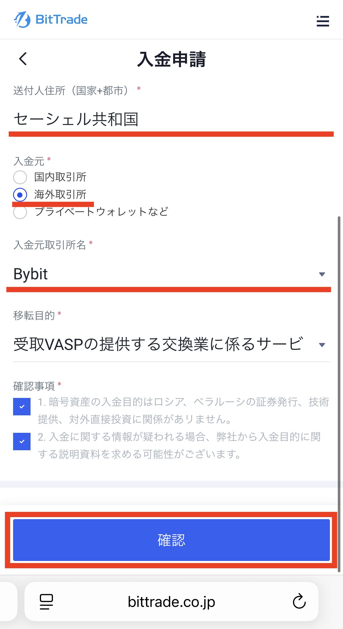 BybitからビットトレードへXEMを送金