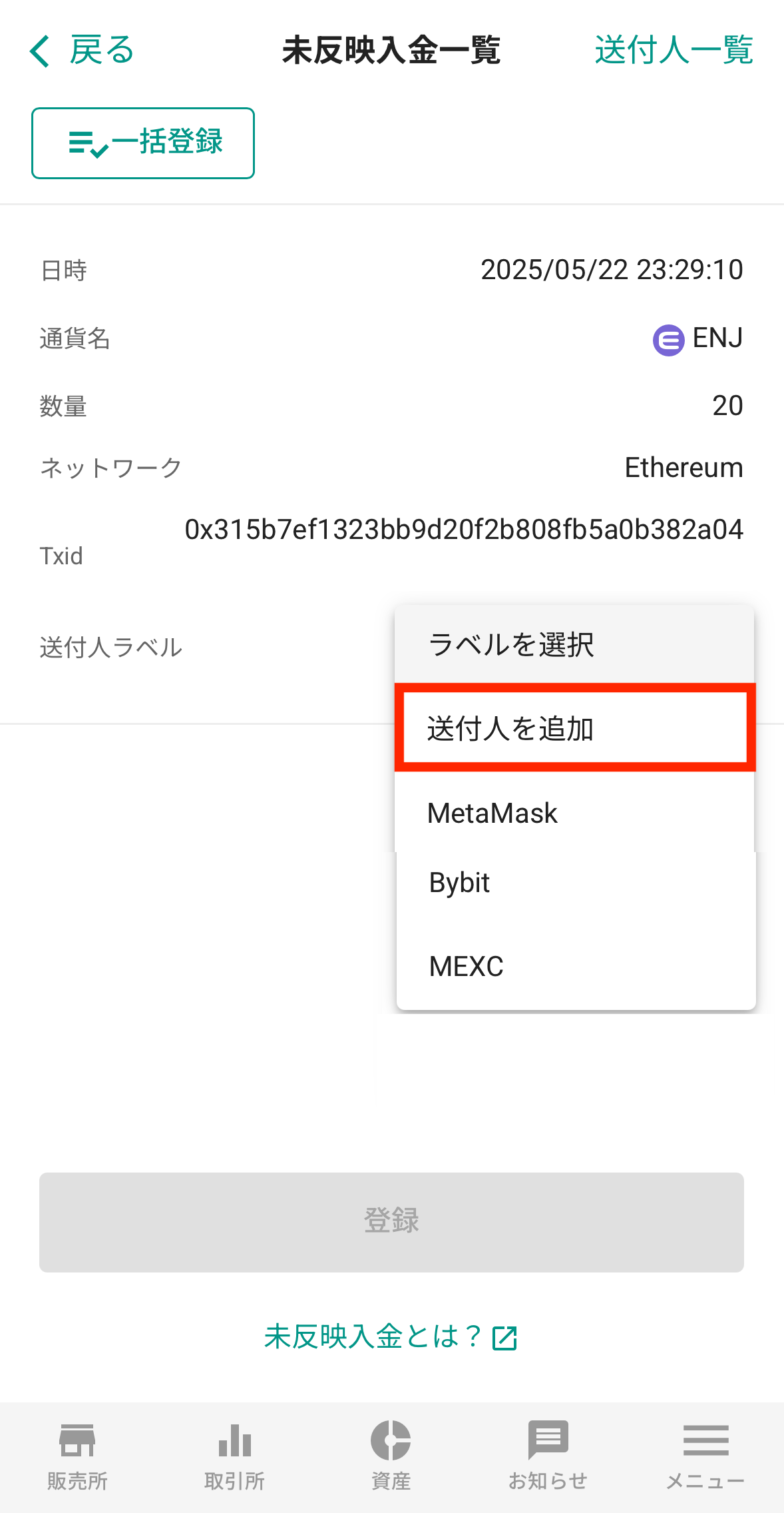 GMOコインからビットバンクへENJを送金