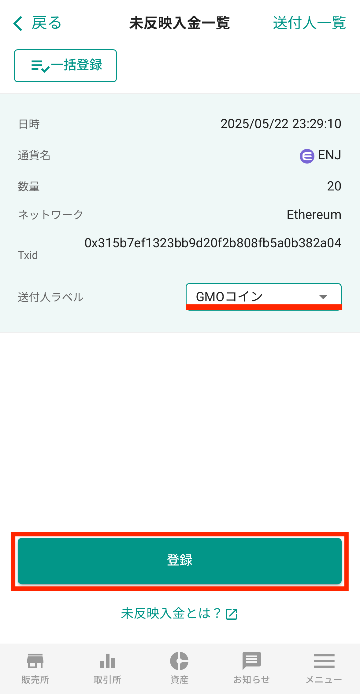GMOコインからビットバンクへENJを送金