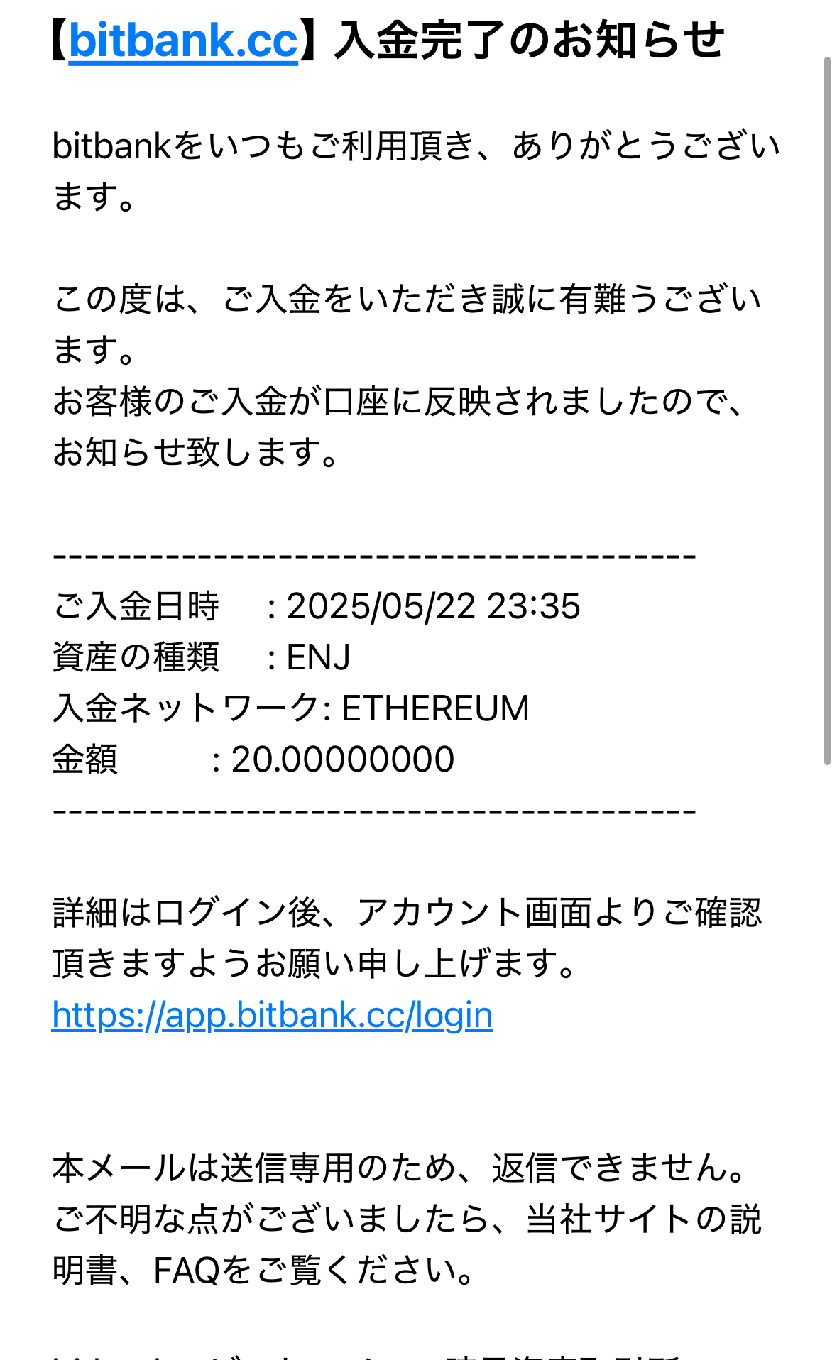 GMOコインからビットバンクへENJを送金