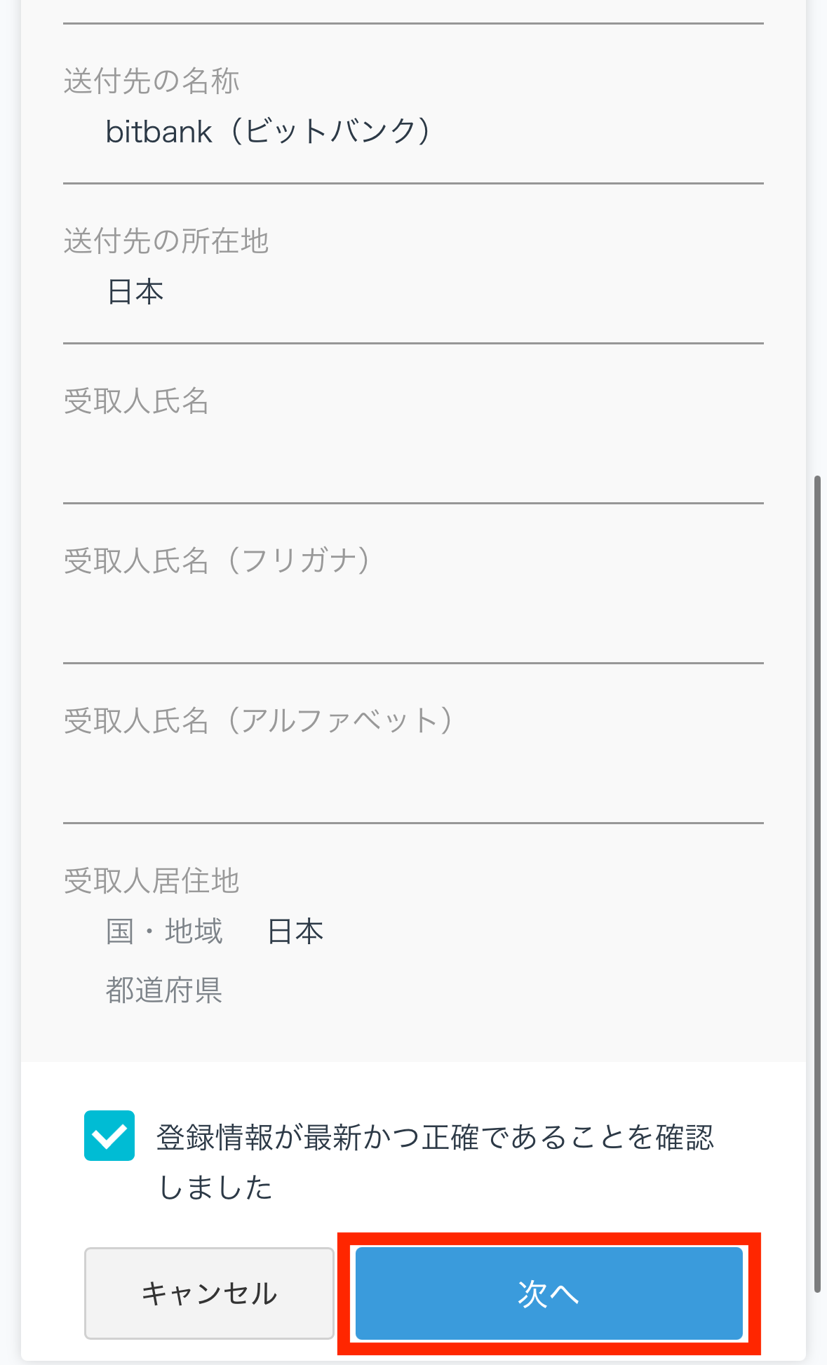 GMOコインからビットバンクへENJを送金